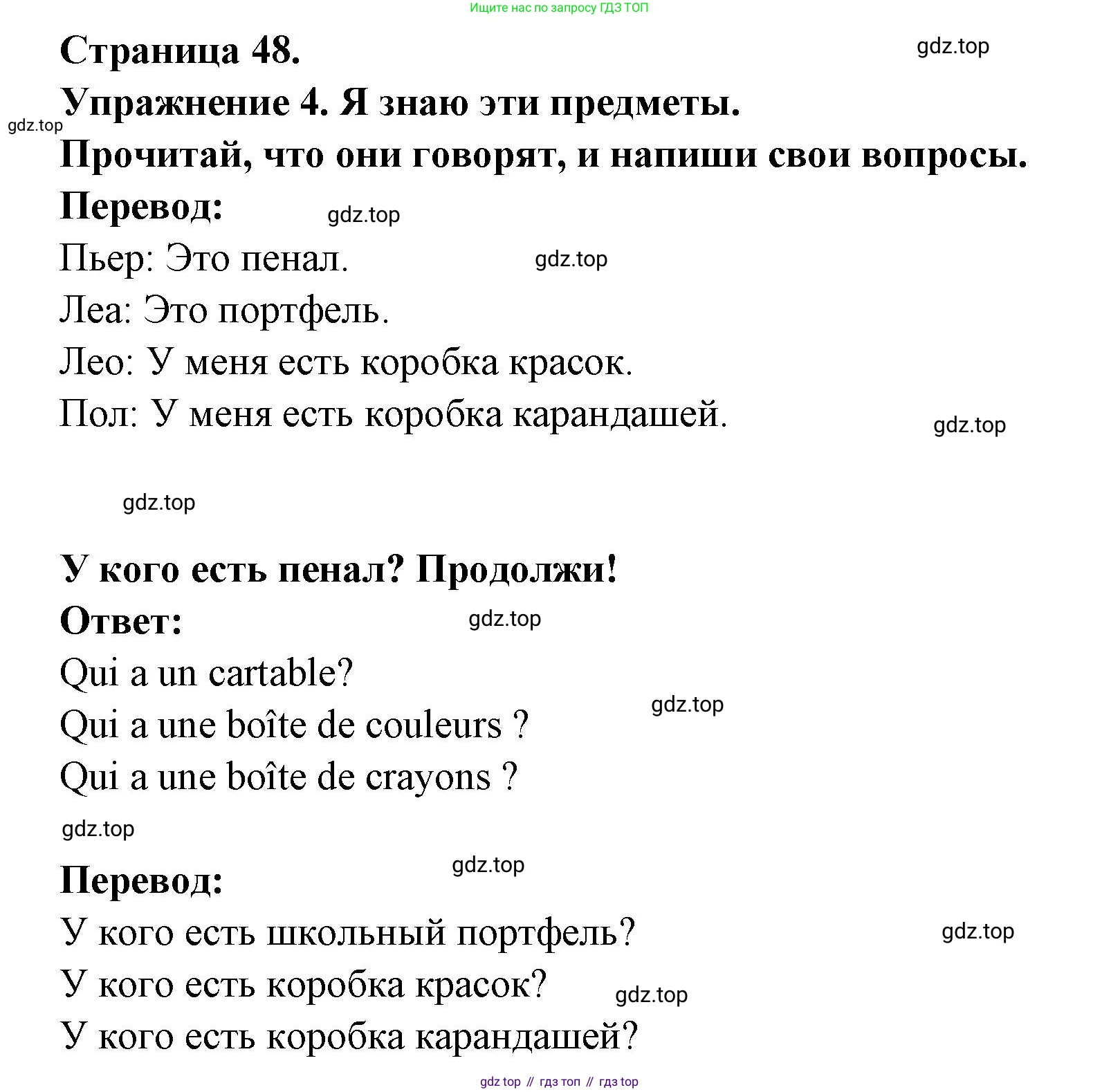 Французский язык, 2-4 класс Тестовые и контрольные задания, автор: Кулигина Антонина Степановна (Kouliguina A), издательство Просвещение, Москва, 2018, страница 48, номер 4, Решение