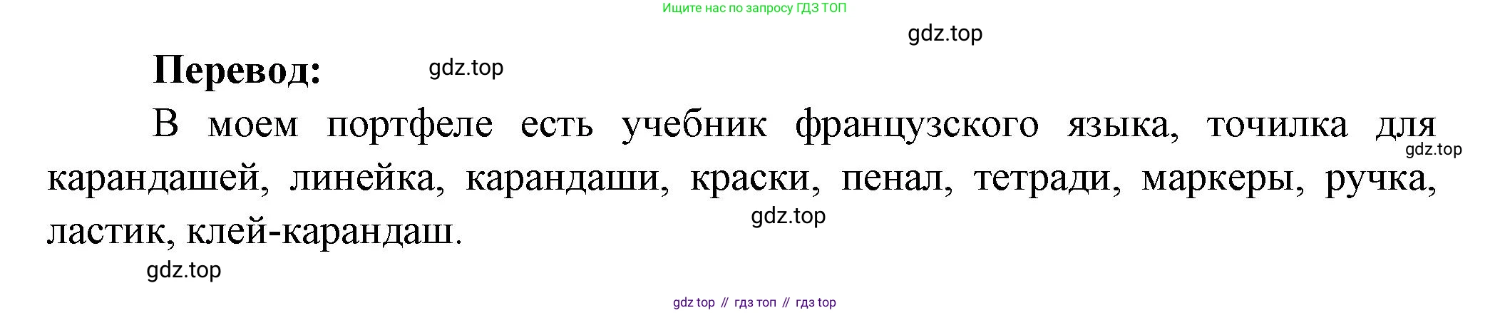 Французский язык, 2-4 класс Тестовые и контрольные задания, автор: Кулигина Антонина Степановна (Kouliguina A), издательство Просвещение, Москва, 2018, страница 49, номер 5, Решение (продолжение 2)