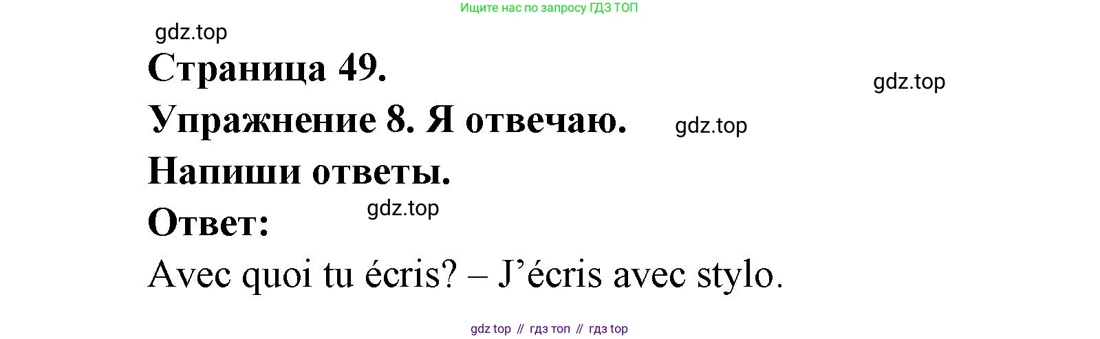 Французский язык, 2-4 класс Тестовые и контрольные задания, автор: Кулигина Антонина Степановна (Kouliguina A), издательство Просвещение, Москва, 2018, страница 49, номер 8, Решение