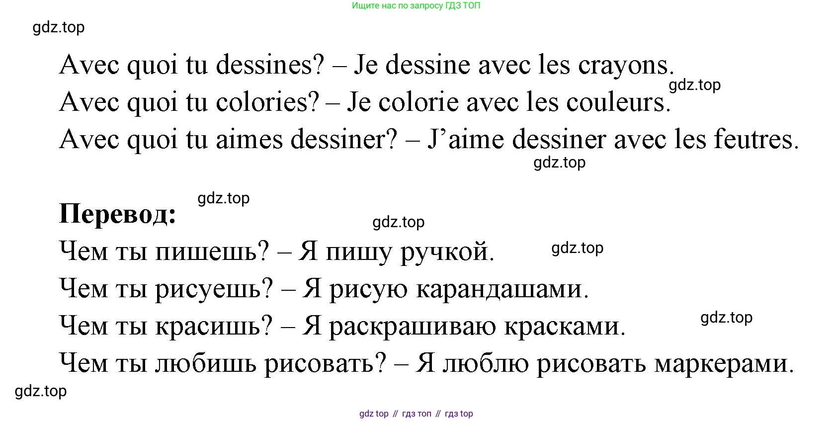 Французский язык, 2-4 класс Тестовые и контрольные задания, автор: Кулигина Антонина Степановна (Kouliguina A), издательство Просвещение, Москва, 2018, страница 49, номер 8, Решение (продолжение 2)