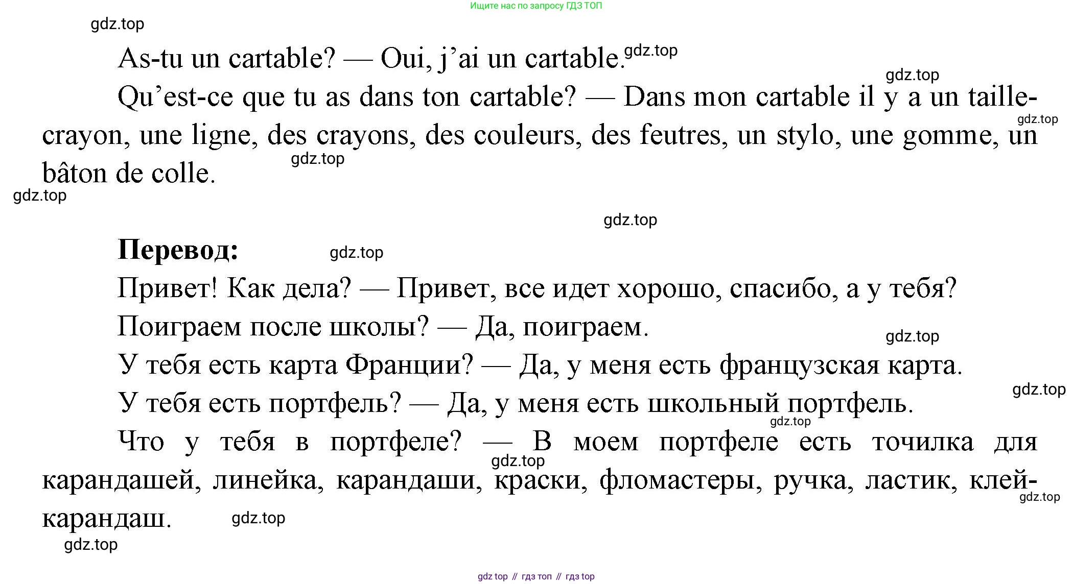 Французский язык, 2-4 класс Тестовые и контрольные задания, автор: Кулигина Антонина Степановна (Kouliguina A), издательство Просвещение, Москва, 2018, страница 52, номер 1, Решение (продолжение 2)