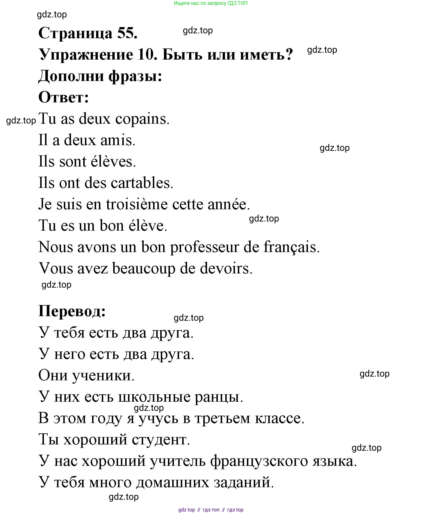 Французский язык, 2-4 класс Тестовые и контрольные задания, автор: Кулигина Антонина Степановна (Kouliguina A), издательство Просвещение, Москва, 2018, страница 55, номер 10, Решение