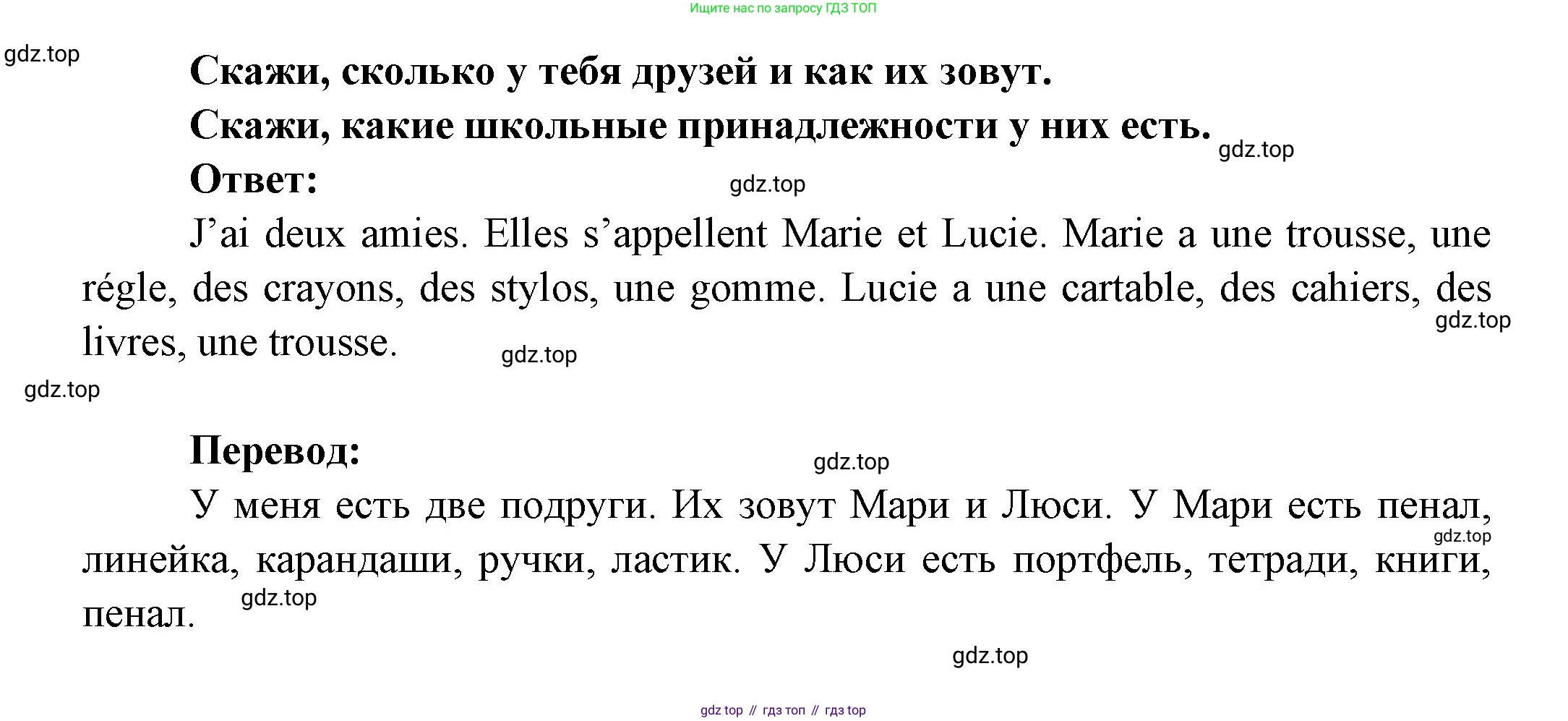 Французский язык, 2-4 класс Тестовые и контрольные задания, автор: Кулигина Антонина Степановна (Kouliguina A), издательство Просвещение, Москва, 2018, страница 55, номер 12, Решение (продолжение 2)