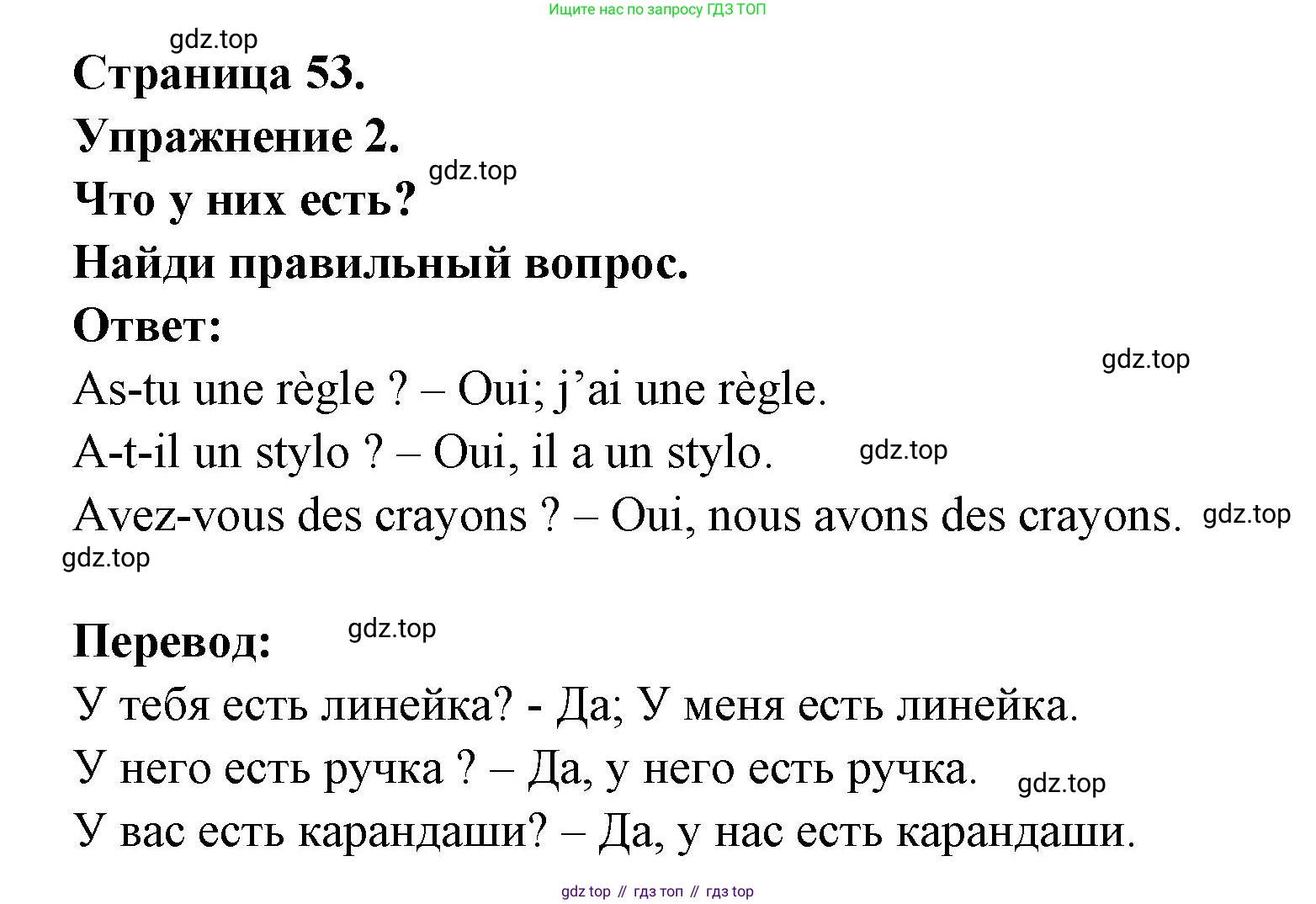 Французский язык, 2-4 класс Тестовые и контрольные задания, автор: Кулигина Антонина Степановна (Kouliguina A), издательство Просвещение, Москва, 2018, страница 53, номер 2, Решение