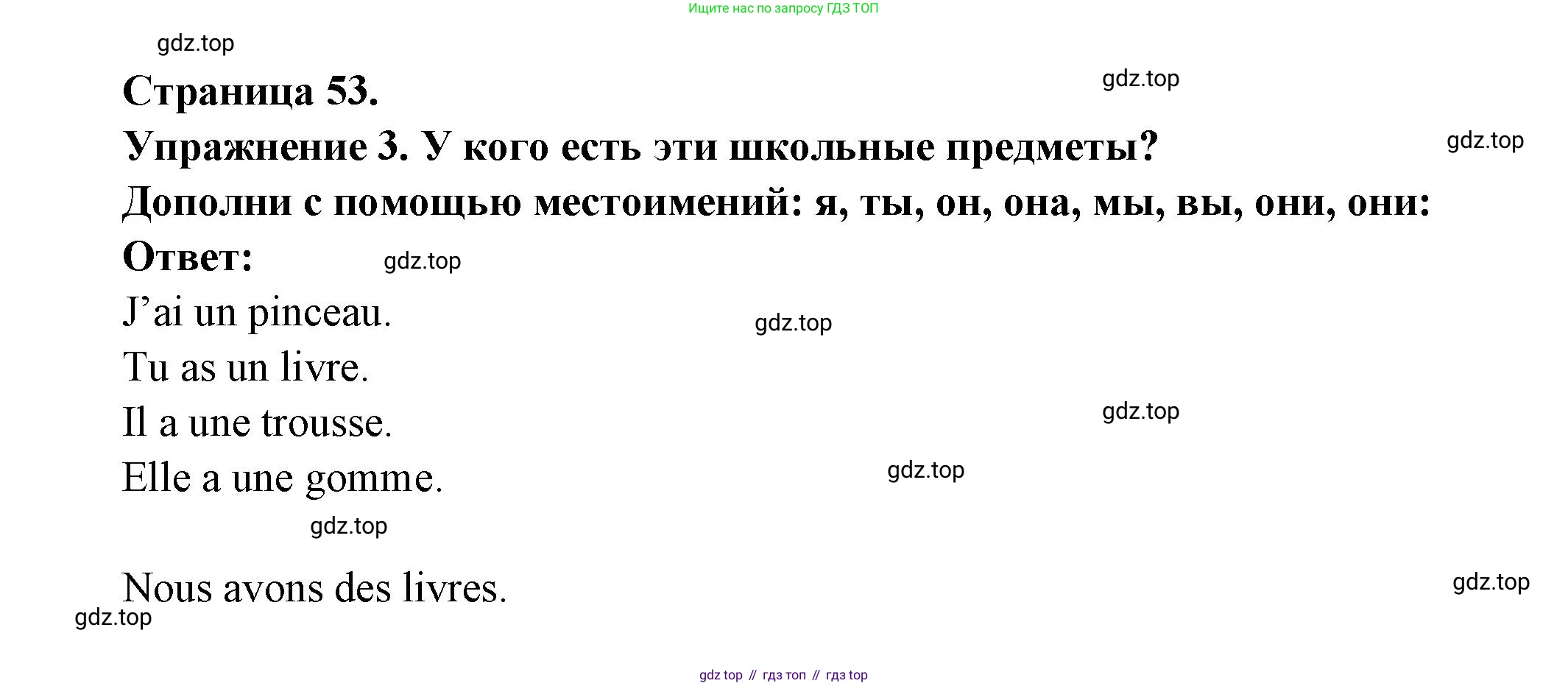 Французский язык, 2-4 класс Тестовые и контрольные задания, автор: Кулигина Антонина Степановна (Kouliguina A), издательство Просвещение, Москва, 2018, страница 53, номер 3, Решение