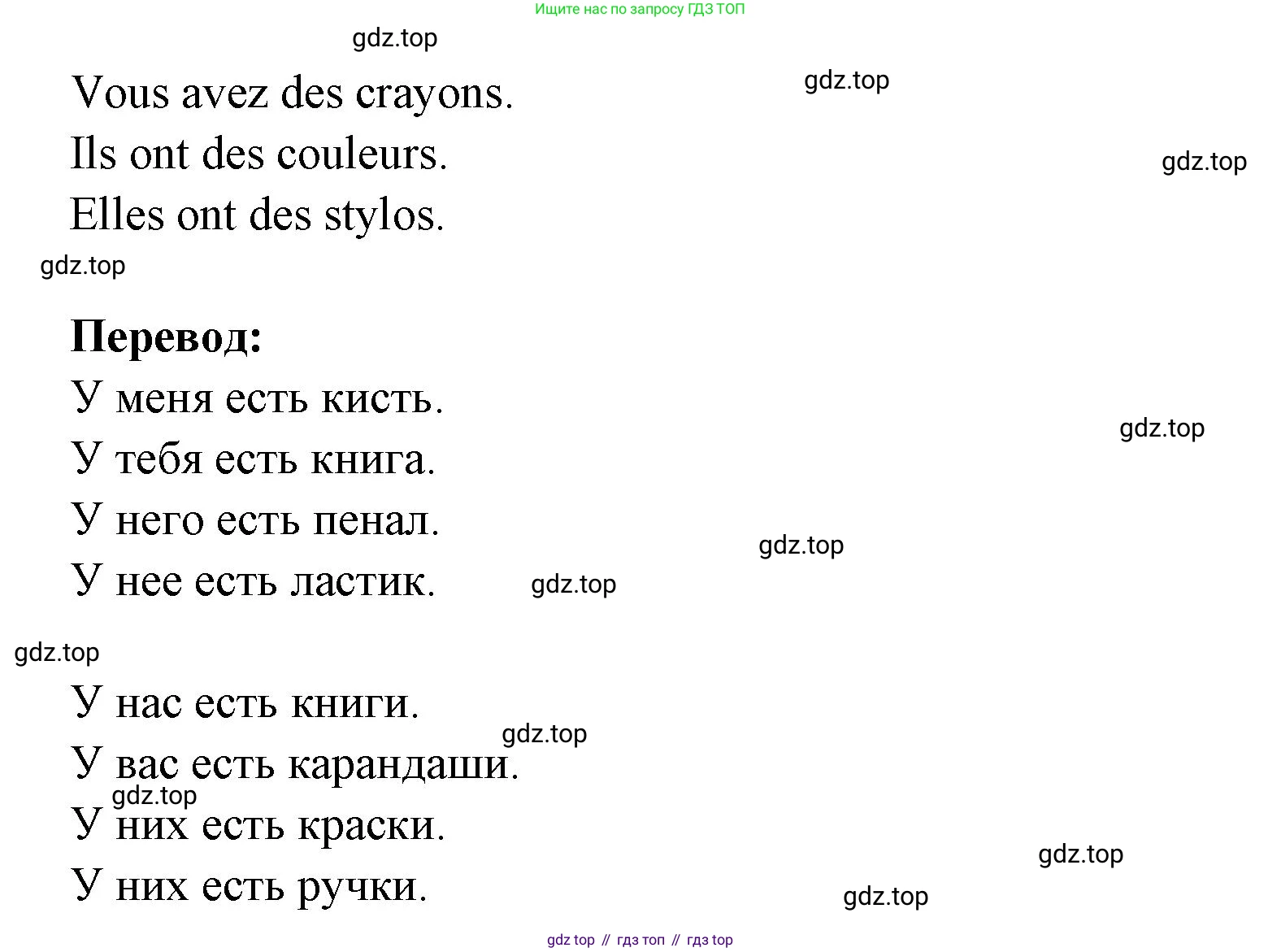 Французский язык, 2-4 класс Тестовые и контрольные задания, автор: Кулигина Антонина Степановна (Kouliguina A), издательство Просвещение, Москва, 2018, страница 53, номер 3, Решение (продолжение 2)