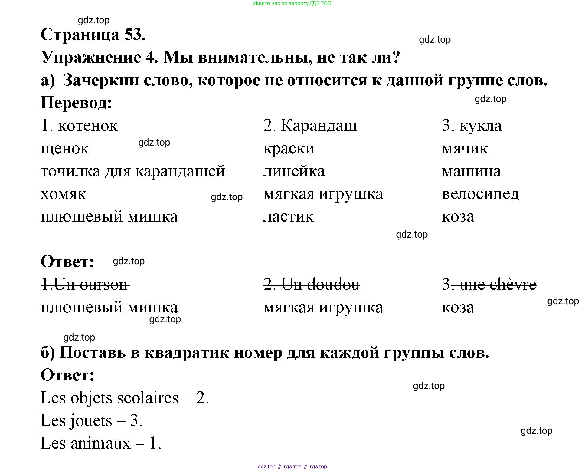 Французский язык, 2-4 класс Тестовые и контрольные задания, автор: Кулигина Антонина Степановна (Kouliguina A), издательство Просвещение, Москва, 2018, страница 53, номер 4, Решение