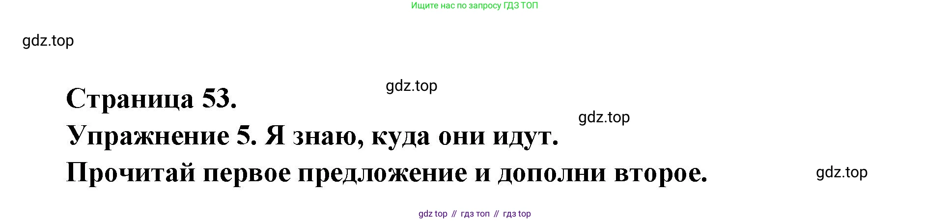 Французский язык, 2-4 класс Тестовые и контрольные задания, автор: Кулигина Антонина Степановна (Kouliguina A), издательство Просвещение, Москва, 2018, страница 53, номер 5, Решение