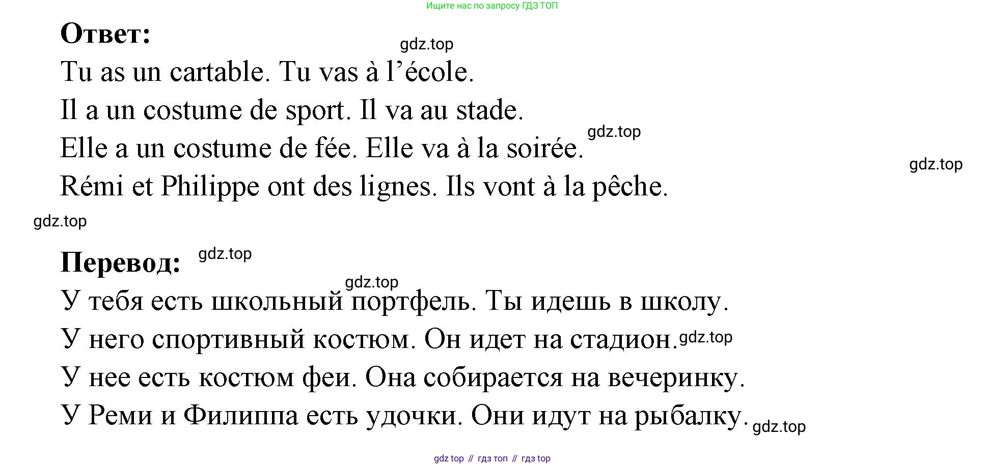 Французский язык, 2-4 класс Тестовые и контрольные задания, автор: Кулигина Антонина Степановна (Kouliguina A), издательство Просвещение, Москва, 2018, страница 53, номер 5, Решение (продолжение 2)