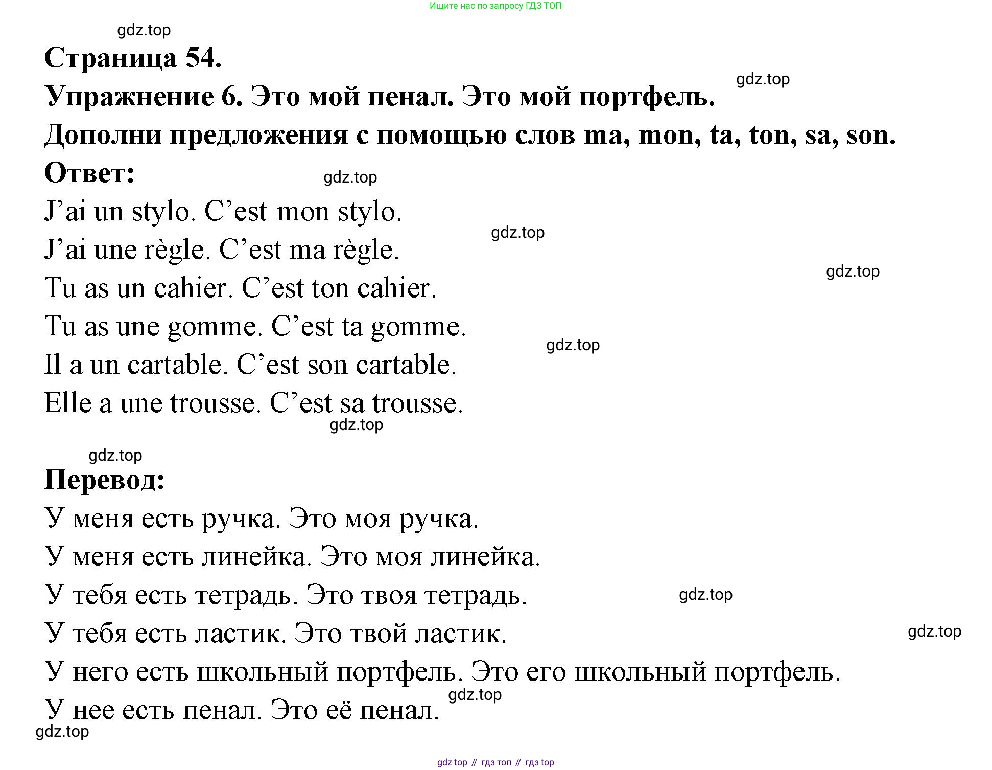 Французский язык, 2-4 класс Тестовые и контрольные задания, автор: Кулигина Антонина Степановна (Kouliguina A), издательство Просвещение, Москва, 2018, страница 54, номер 6, Решение