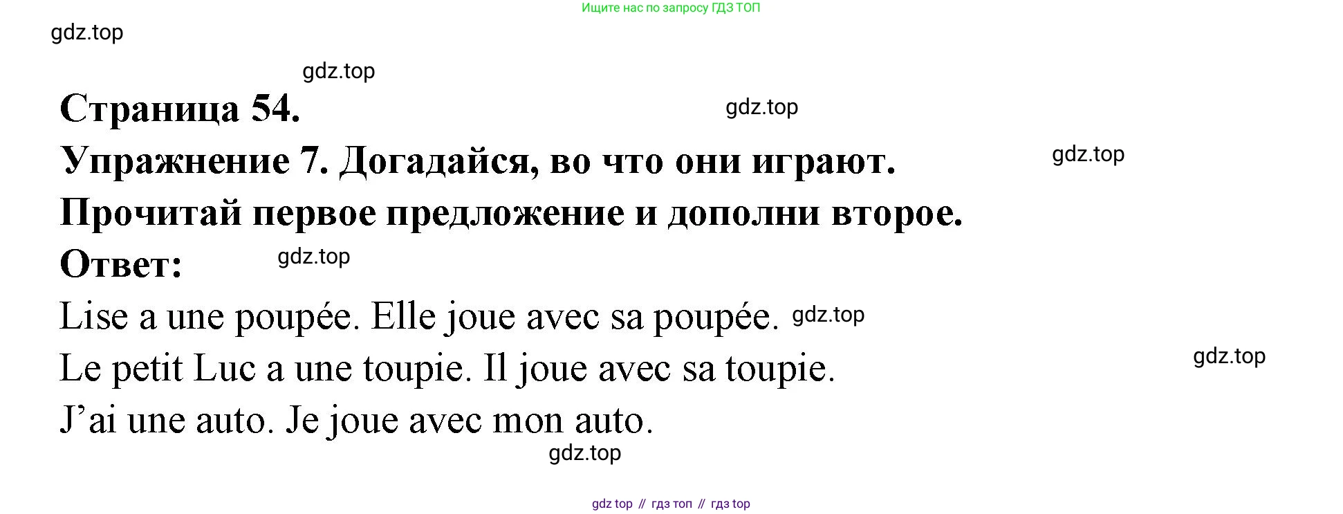 Французский язык, 2-4 класс Тестовые и контрольные задания, автор: Кулигина Антонина Степановна (Kouliguina A), издательство Просвещение, Москва, 2018, страница 54, номер 7, Решение