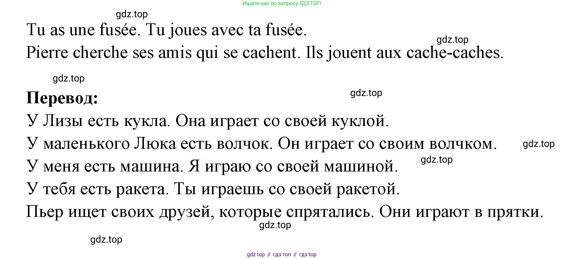 Французский язык, 2-4 класс Тестовые и контрольные задания, автор: Кулигина Антонина Степановна (Kouliguina A), издательство Просвещение, Москва, 2018, страница 54, номер 7, Решение (продолжение 2)