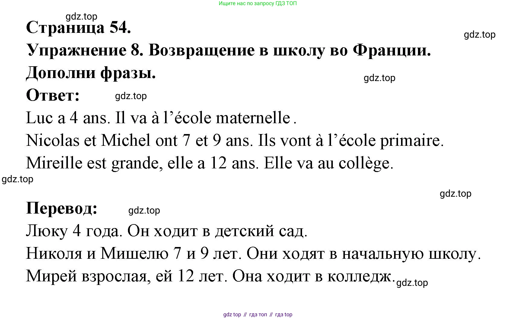 Французский язык, 2-4 класс Тестовые и контрольные задания, автор: Кулигина Антонина Степановна (Kouliguina A), издательство Просвещение, Москва, 2018, страница 54, номер 8, Решение