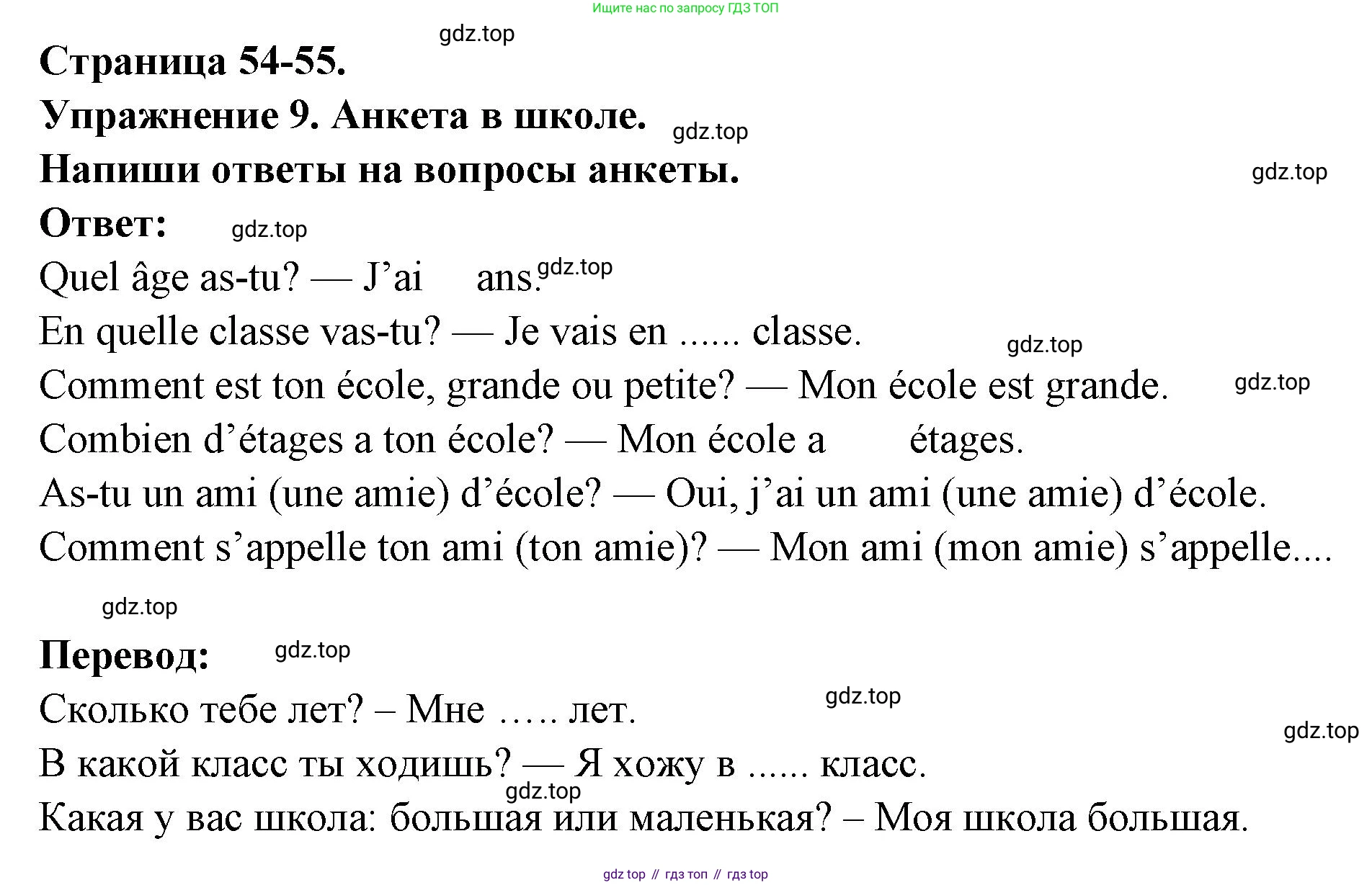Французский язык, 2-4 класс Тестовые и контрольные задания, автор: Кулигина Антонина Степановна (Kouliguina A), издательство Просвещение, Москва, 2018, страница 54, номер 9, Решение