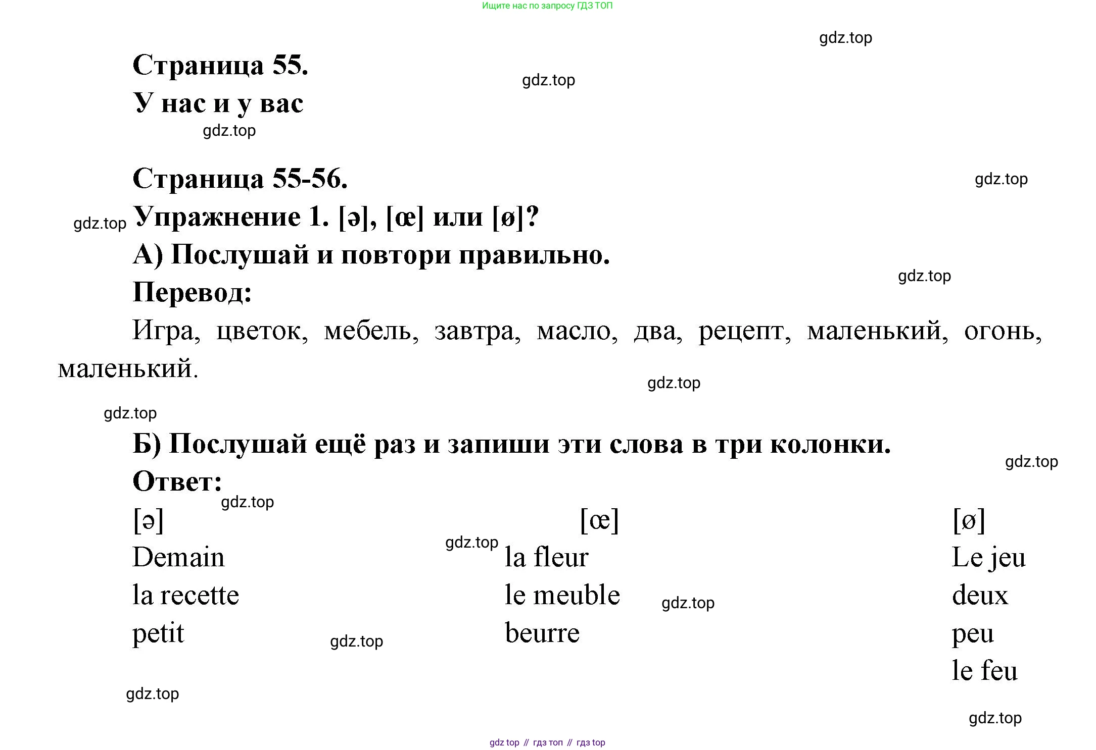 Французский язык, 2-4 класс Тестовые и контрольные задания, автор: Кулигина Антонина Степановна (Kouliguina A), издательство Просвещение, Москва, 2018, страница 55, номер 1, Решение