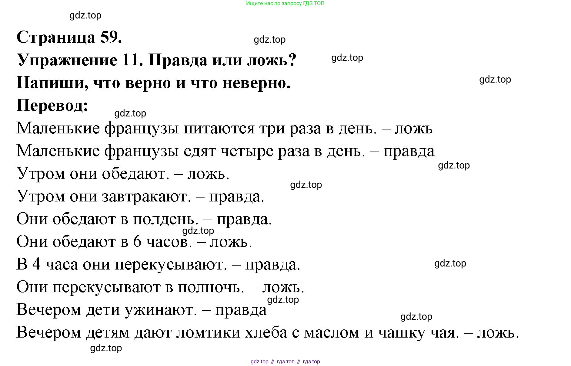 Французский язык, 2-4 класс Тестовые и контрольные задания, автор: Кулигина Антонина Степановна (Kouliguina A), издательство Просвещение, Москва, 2018, страница 59, номер 11, Решение
