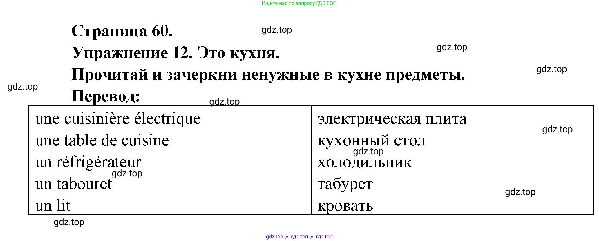 Французский язык, 2-4 класс Тестовые и контрольные задания, автор: Кулигина Антонина Степановна (Kouliguina A), издательство Просвещение, Москва, 2018, страница 60, номер 12, Решение