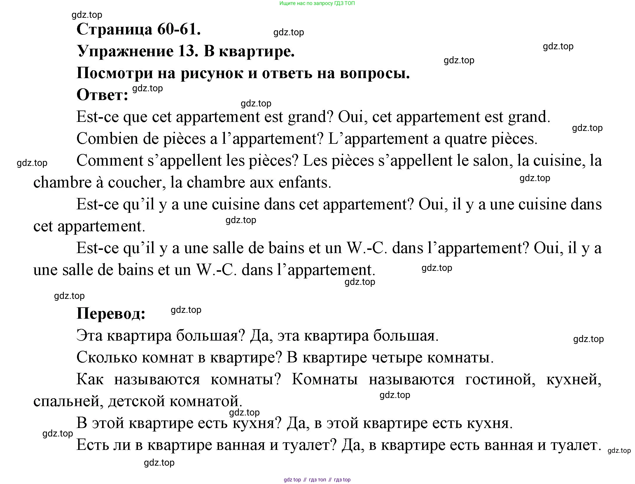 Французский язык, 2-4 класс Тестовые и контрольные задания, автор: Кулигина Антонина Степановна (Kouliguina A), издательство Просвещение, Москва, 2018, страница 60, номер 13, Решение