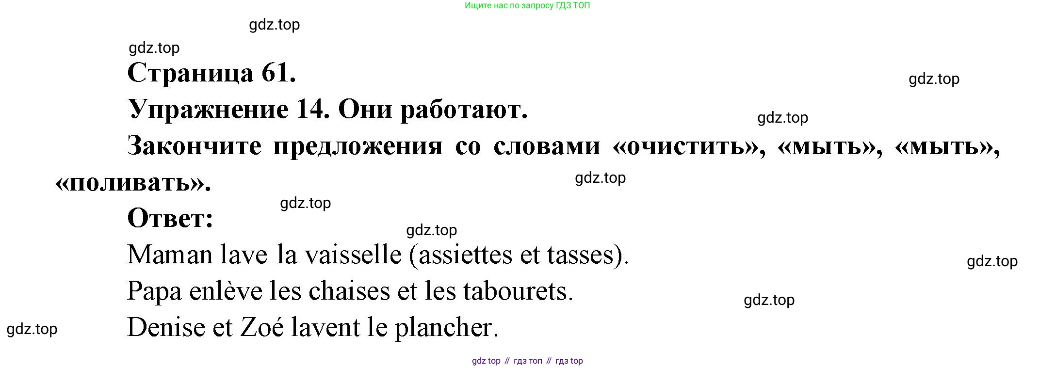 Французский язык, 2-4 класс Тестовые и контрольные задания, автор: Кулигина Антонина Степановна (Kouliguina A), издательство Просвещение, Москва, 2018, страница 61, номер 14, Решение
