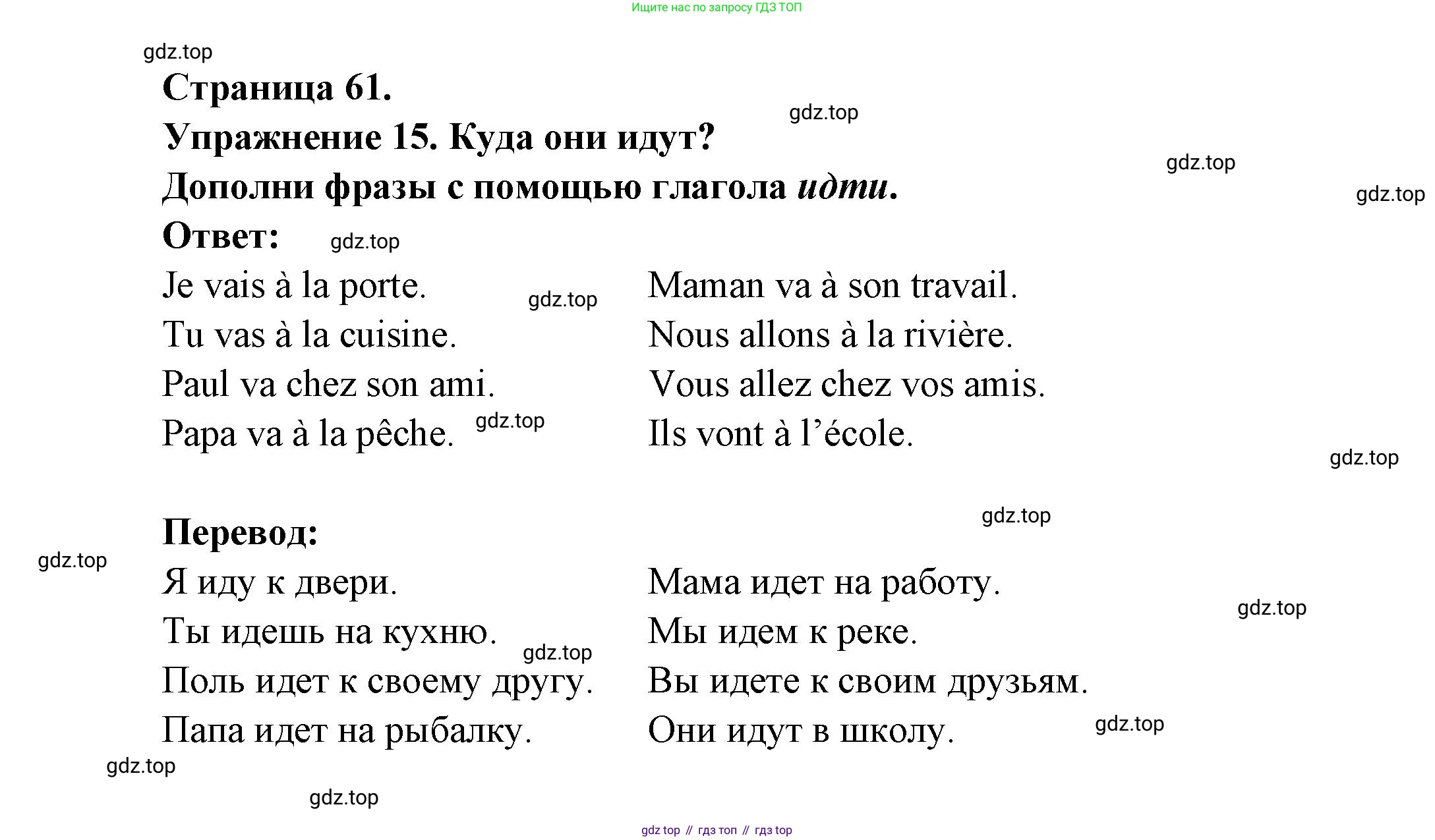Французский язык, 2-4 класс Тестовые и контрольные задания, автор: Кулигина Антонина Степановна (Kouliguina A), издательство Просвещение, Москва, 2018, страница 61, номер 15, Решение