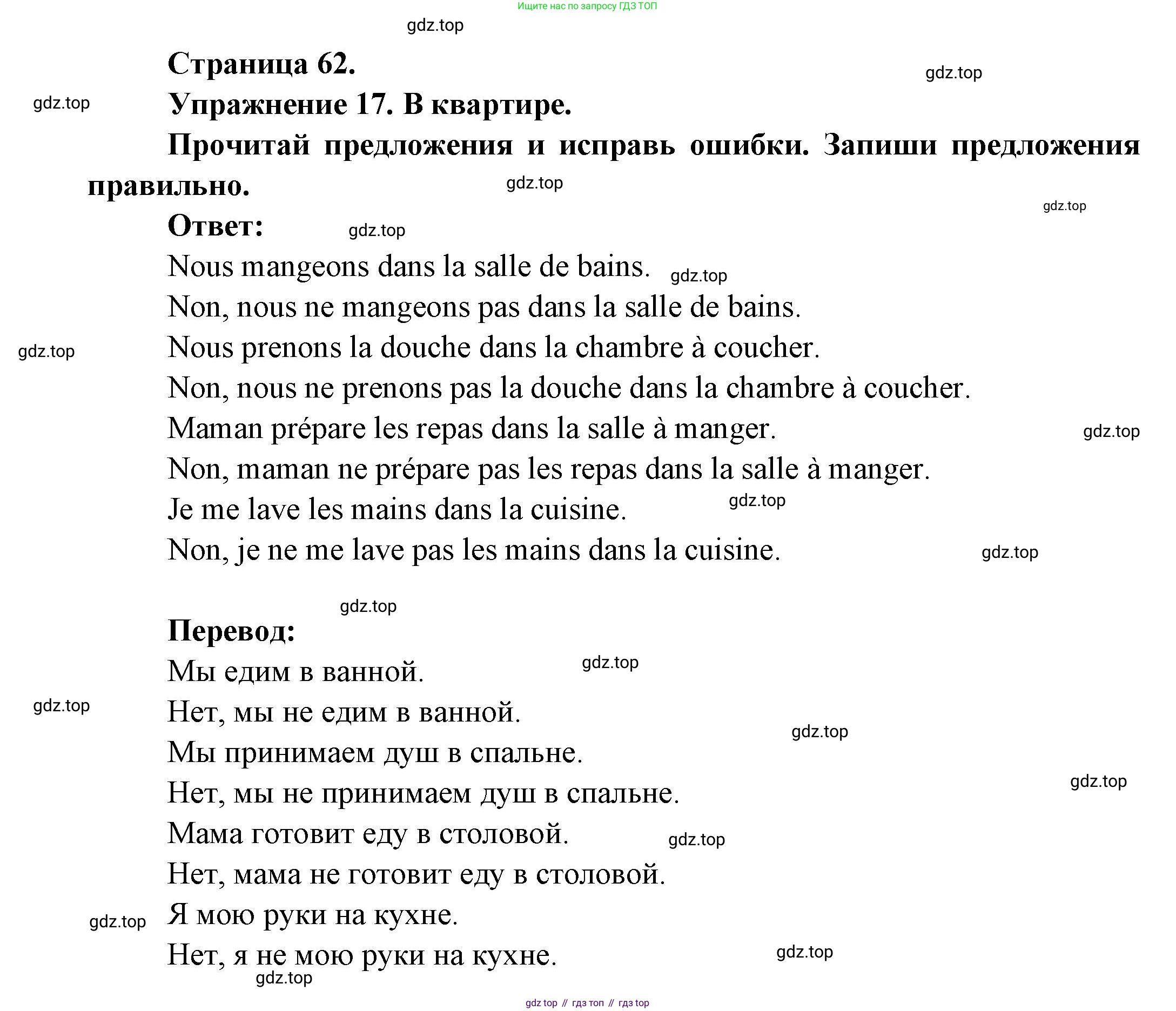 Французский язык, 2-4 класс Тестовые и контрольные задания, автор: Кулигина Антонина Степановна (Kouliguina A), издательство Просвещение, Москва, 2018, страница 62, номер 17, Решение
