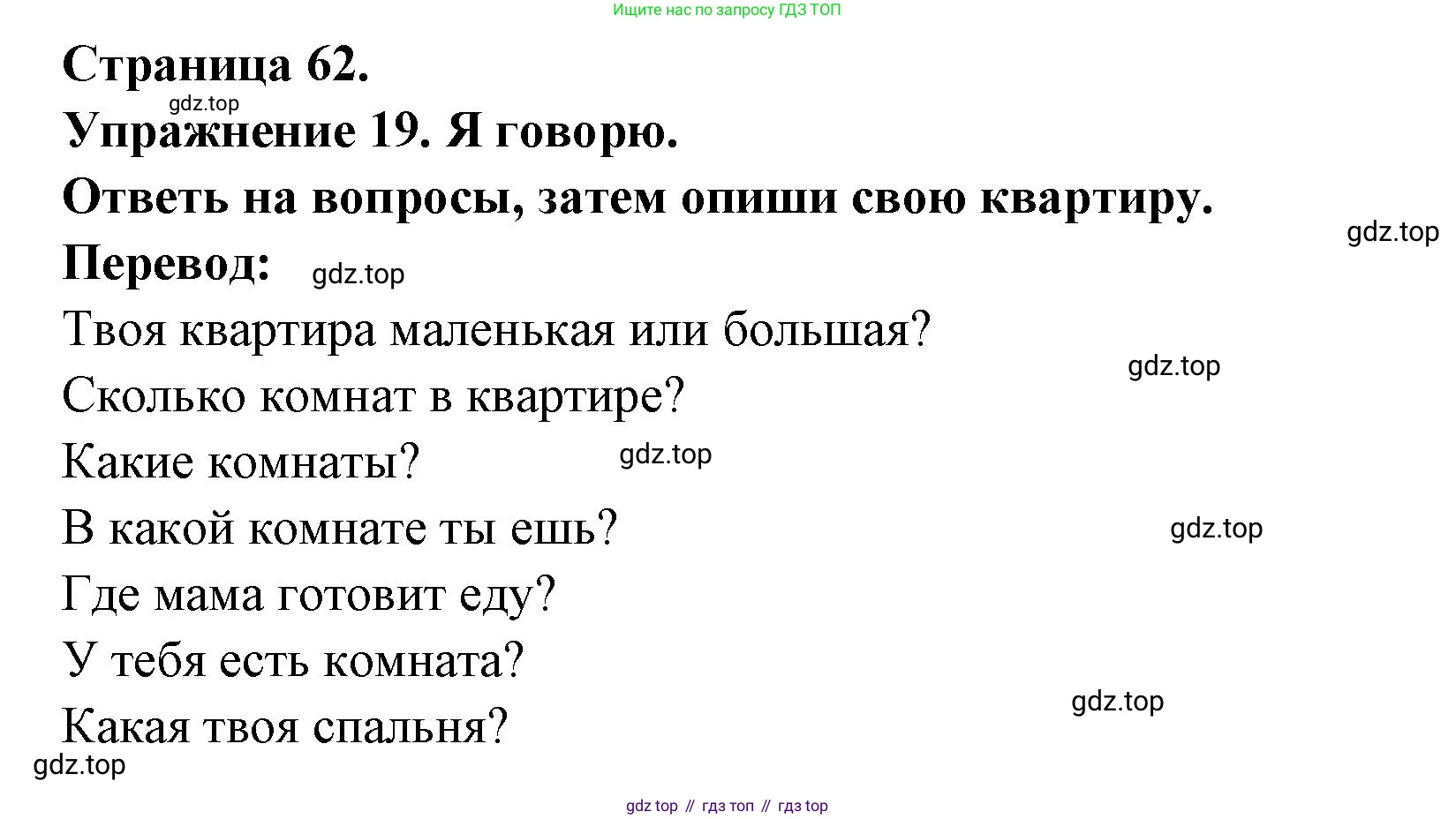 Французский язык, 2-4 класс Тестовые и контрольные задания, автор: Кулигина Антонина Степановна (Kouliguina A), издательство Просвещение, Москва, 2018, страница 62, номер 19, Решение