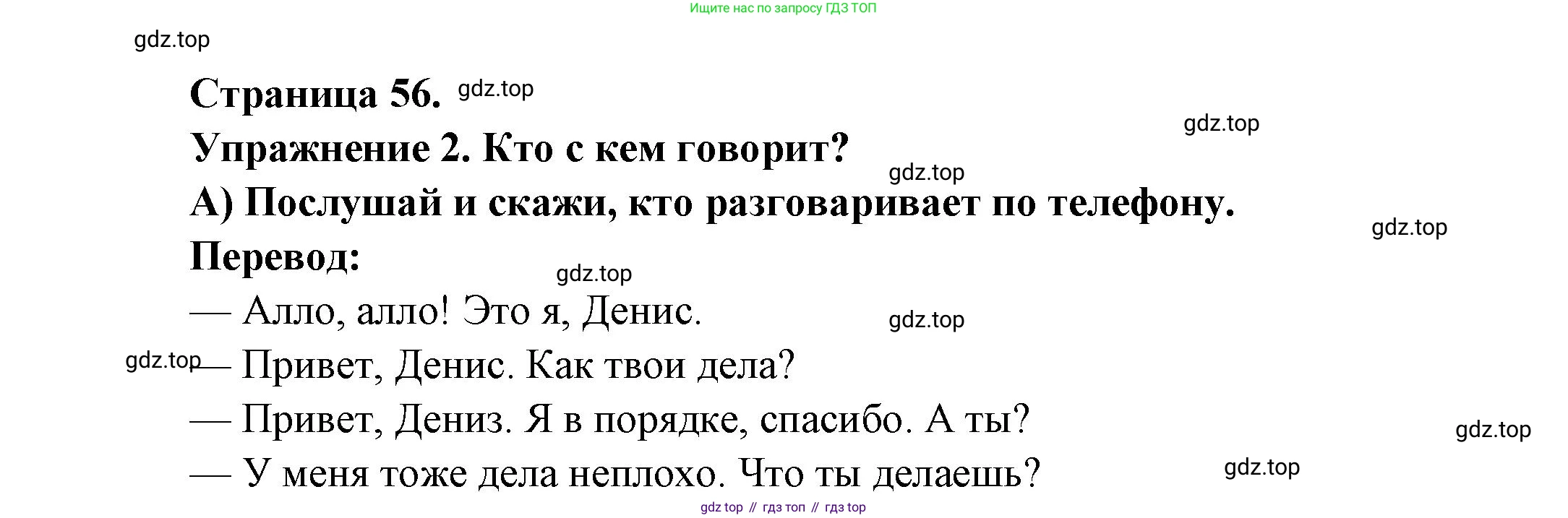 Французский язык, 2-4 класс Тестовые и контрольные задания, автор: Кулигина Антонина Степановна (Kouliguina A), издательство Просвещение, Москва, 2018, страница 56, номер 2, Решение