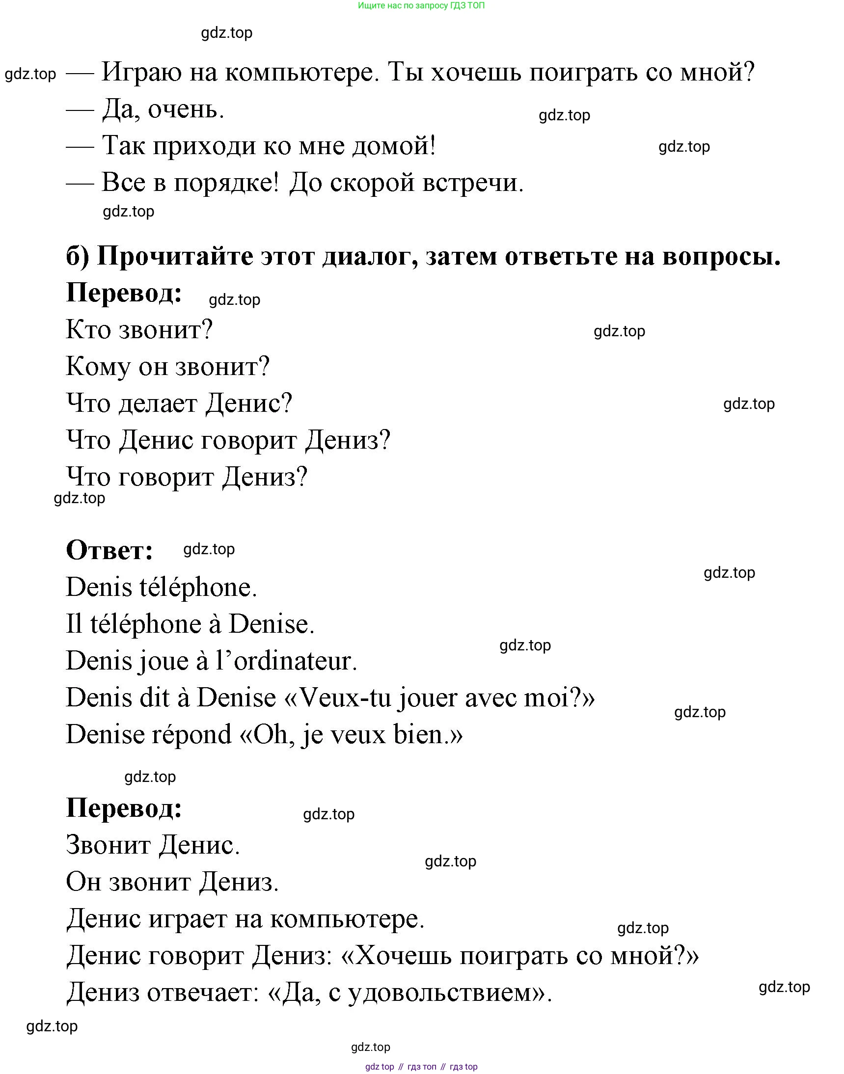 Французский язык, 2-4 класс Тестовые и контрольные задания, автор: Кулигина Антонина Степановна (Kouliguina A), издательство Просвещение, Москва, 2018, страница 56, номер 2, Решение (продолжение 2)