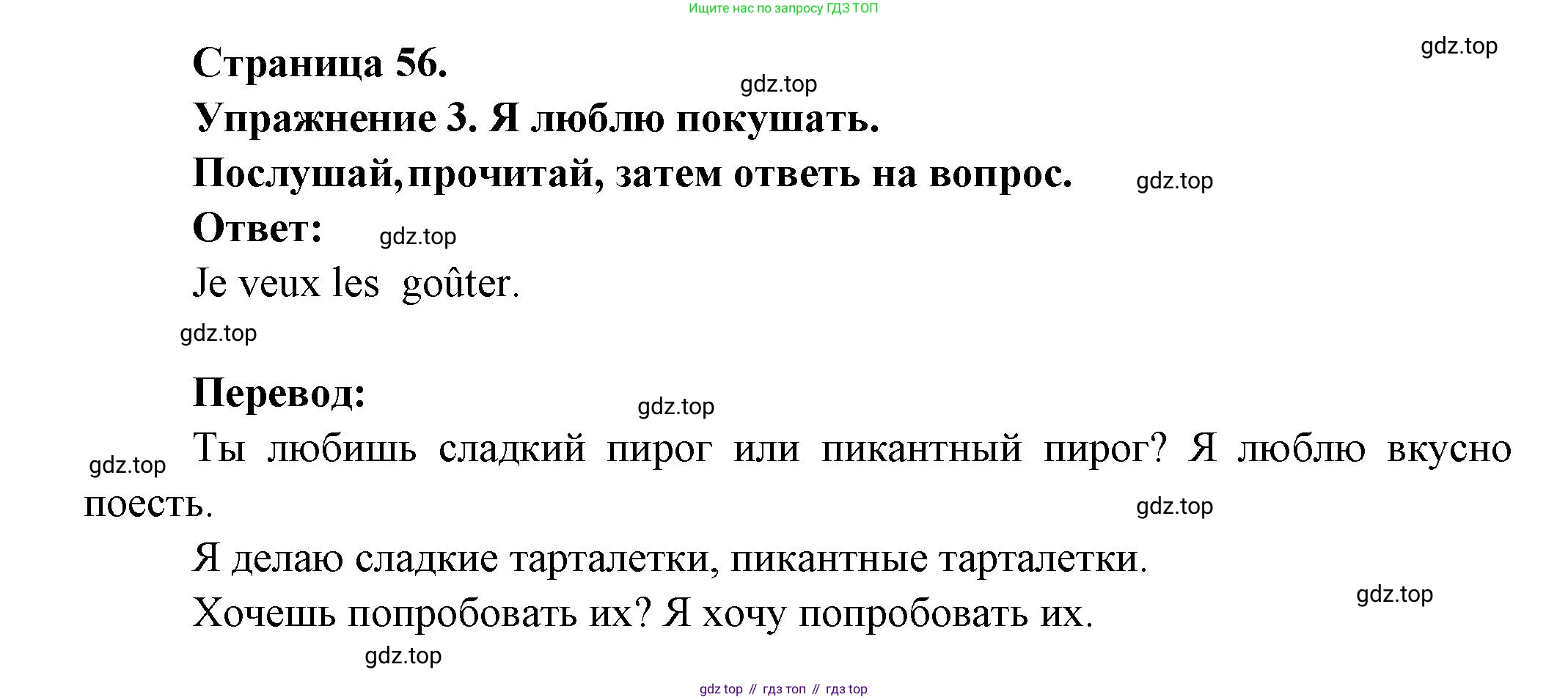 Французский язык, 2-4 класс Тестовые и контрольные задания, автор: Кулигина Антонина Степановна (Kouliguina A), издательство Просвещение, Москва, 2018, страница 56, номер 3, Решение