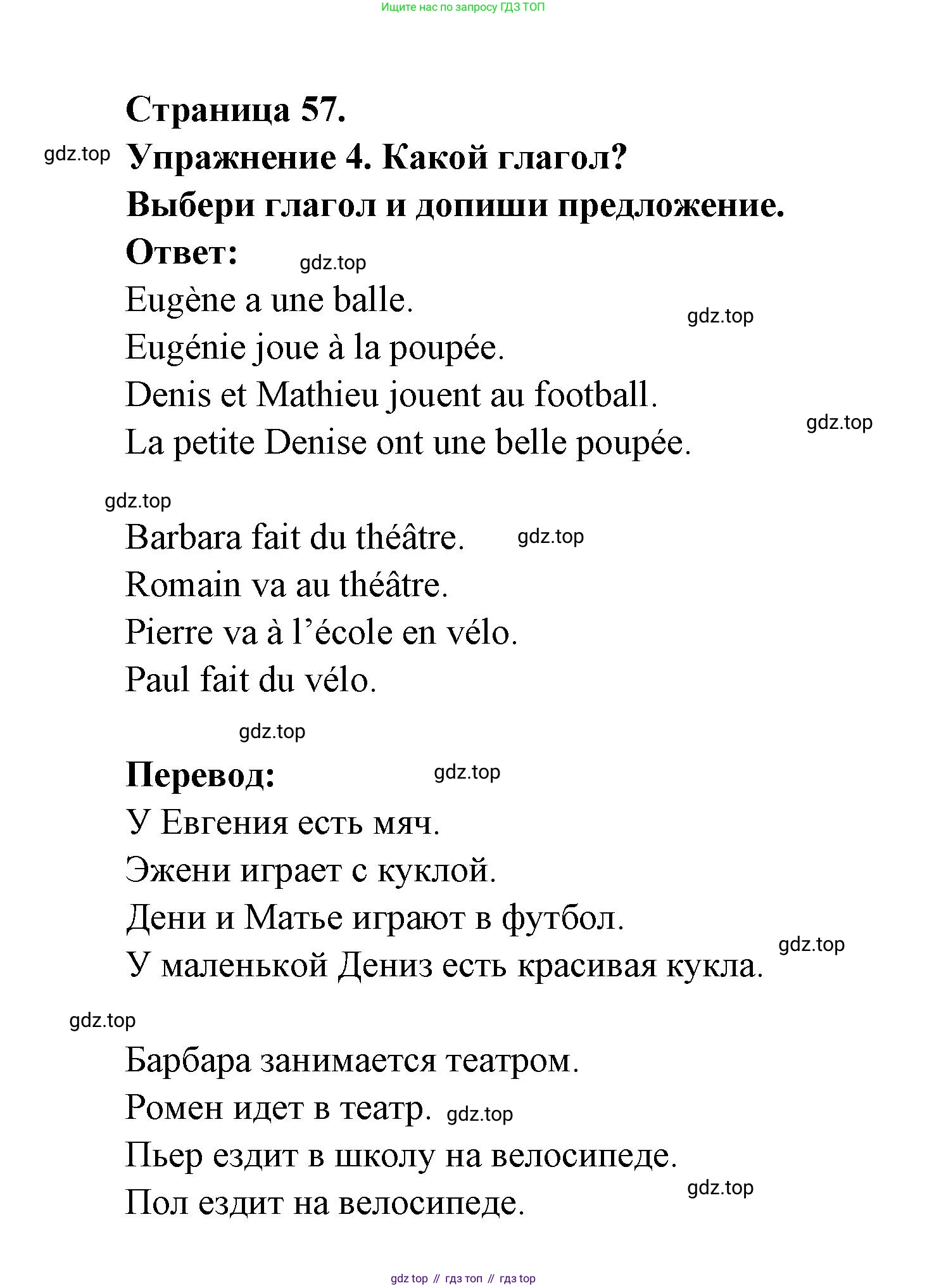 Французский язык, 2-4 класс Тестовые и контрольные задания, автор: Кулигина Антонина Степановна (Kouliguina A), издательство Просвещение, Москва, 2018, страница 57, номер 4, Решение