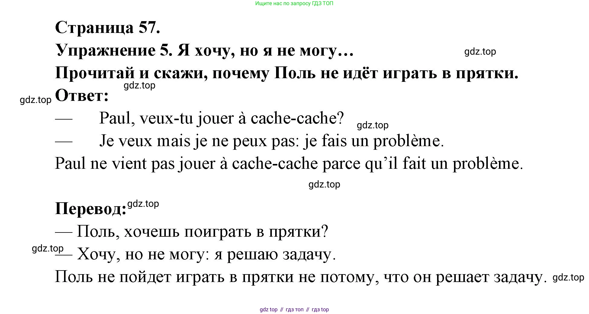 Французский язык, 2-4 класс Тестовые и контрольные задания, автор: Кулигина Антонина Степановна (Kouliguina A), издательство Просвещение, Москва, 2018, страница 57, номер 5, Решение