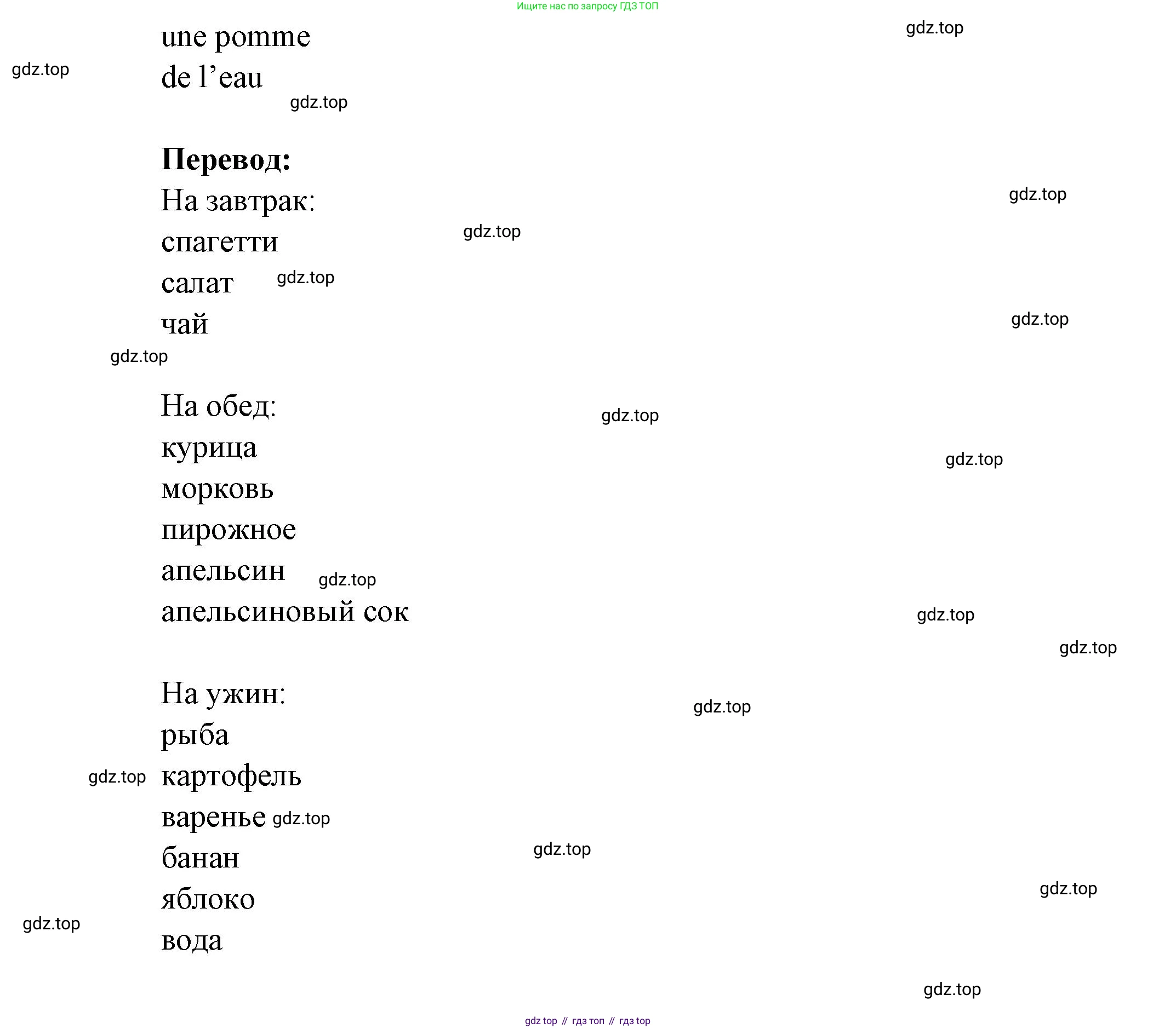 Французский язык, 2-4 класс Тестовые и контрольные задания, автор: Кулигина Антонина Степановна (Kouliguina A), издательство Просвещение, Москва, 2018, страница 57, номер 6, Решение (продолжение 2)