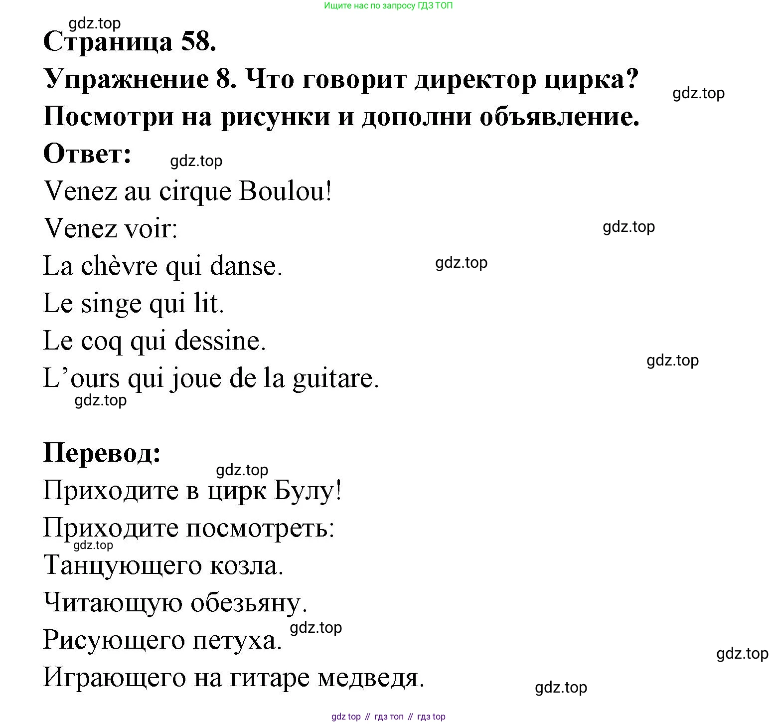 Французский язык, 2-4 класс Тестовые и контрольные задания, автор: Кулигина Антонина Степановна (Kouliguina A), издательство Просвещение, Москва, 2018, страница 58, номер 8, Решение