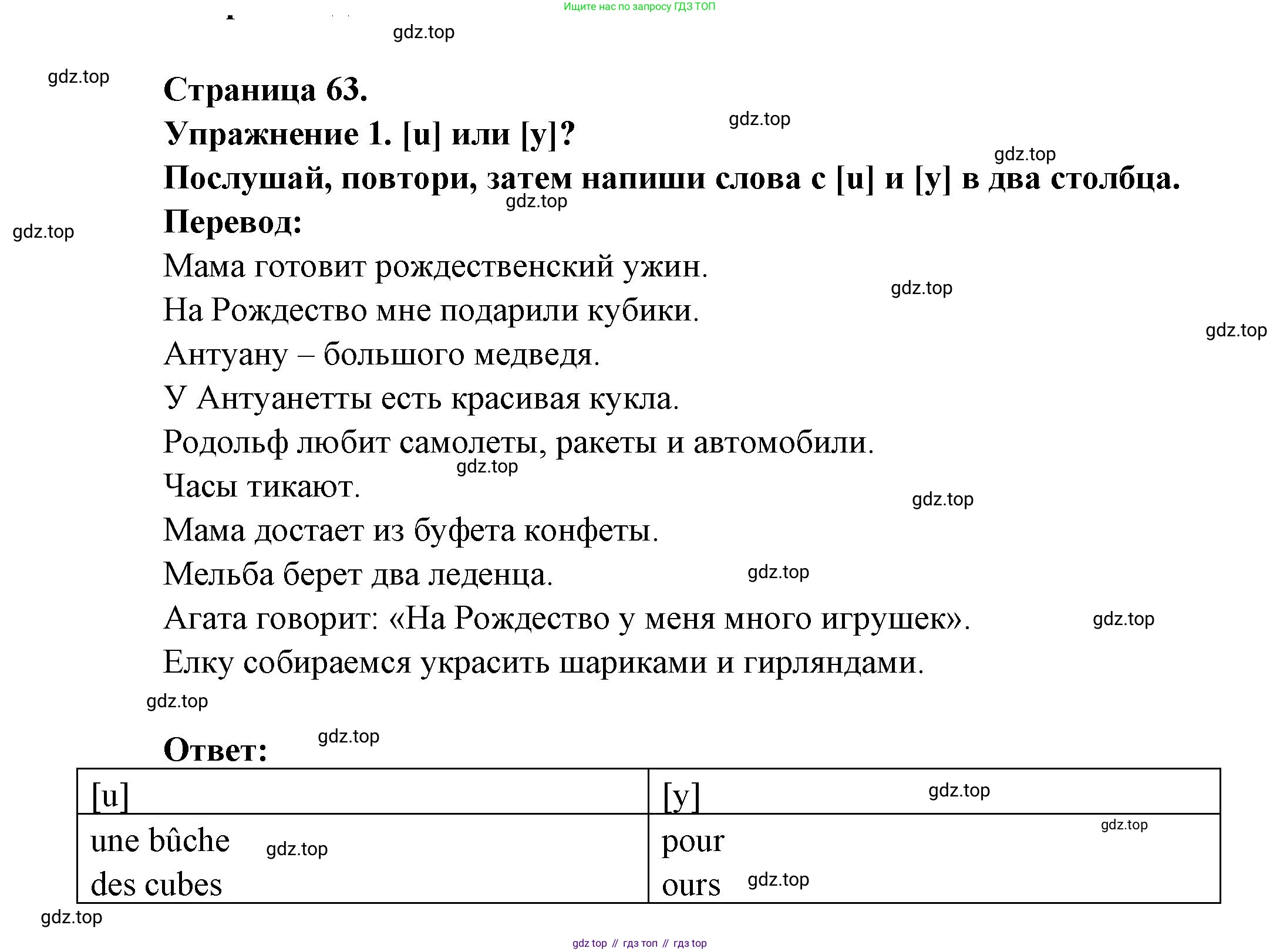 Французский язык, 2-4 класс Тестовые и контрольные задания, автор: Кулигина Антонина Степановна (Kouliguina A), издательство Просвещение, Москва, 2018, страница 63, номер 1, Решение