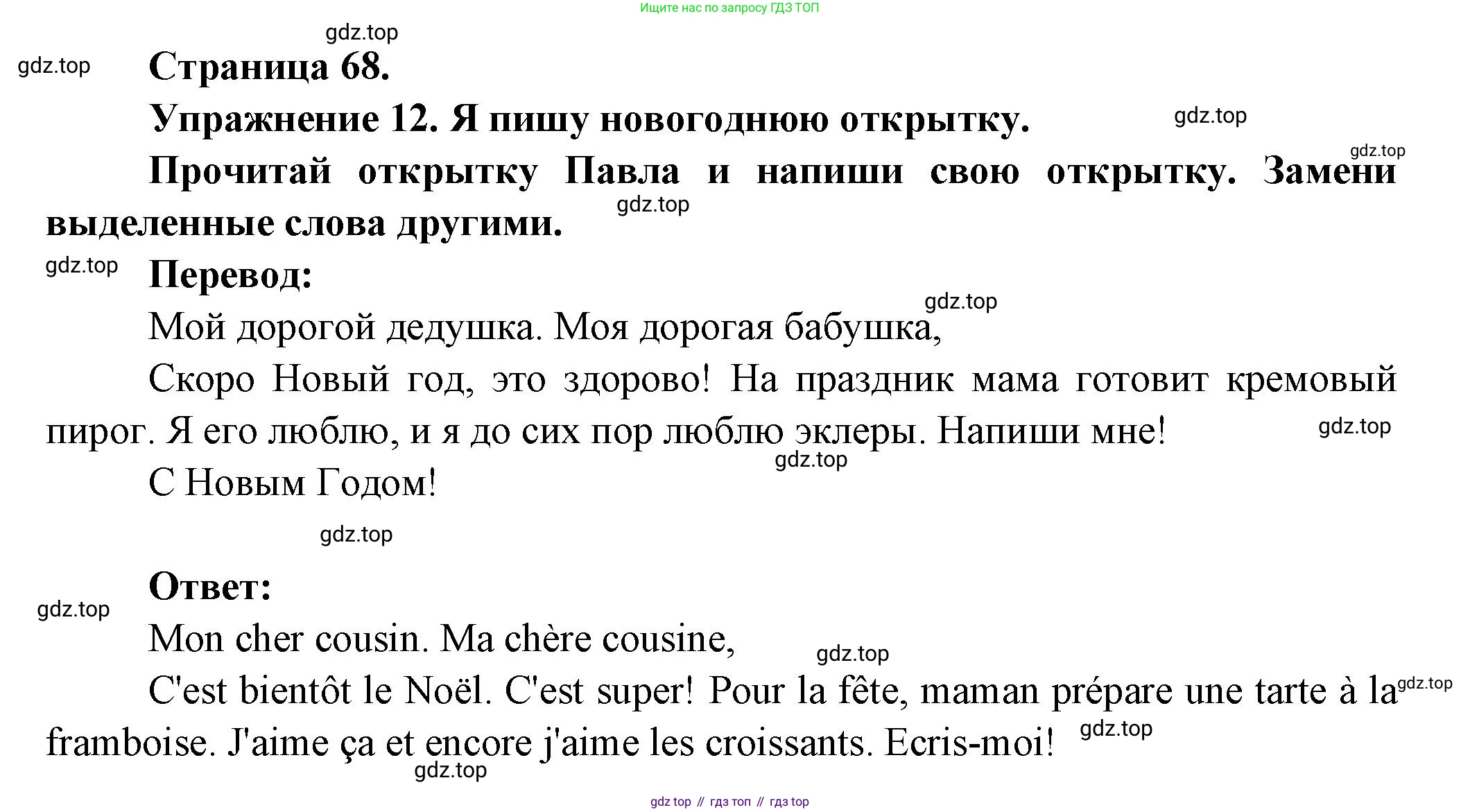 Французский язык, 2-4 класс Тестовые и контрольные задания, автор: Кулигина Антонина Степановна (Kouliguina A), издательство Просвещение, Москва, 2018, страница 68, номер 12, Решение