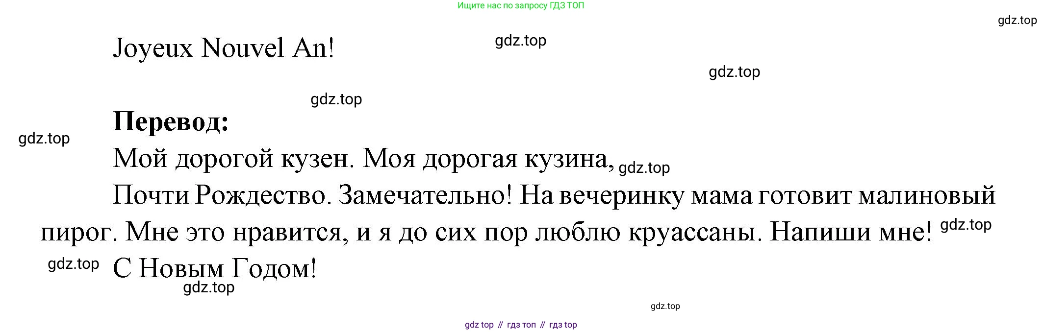 Французский язык, 2-4 класс Тестовые и контрольные задания, автор: Кулигина Антонина Степановна (Kouliguina A), издательство Просвещение, Москва, 2018, страница 68, номер 12, Решение (продолжение 2)