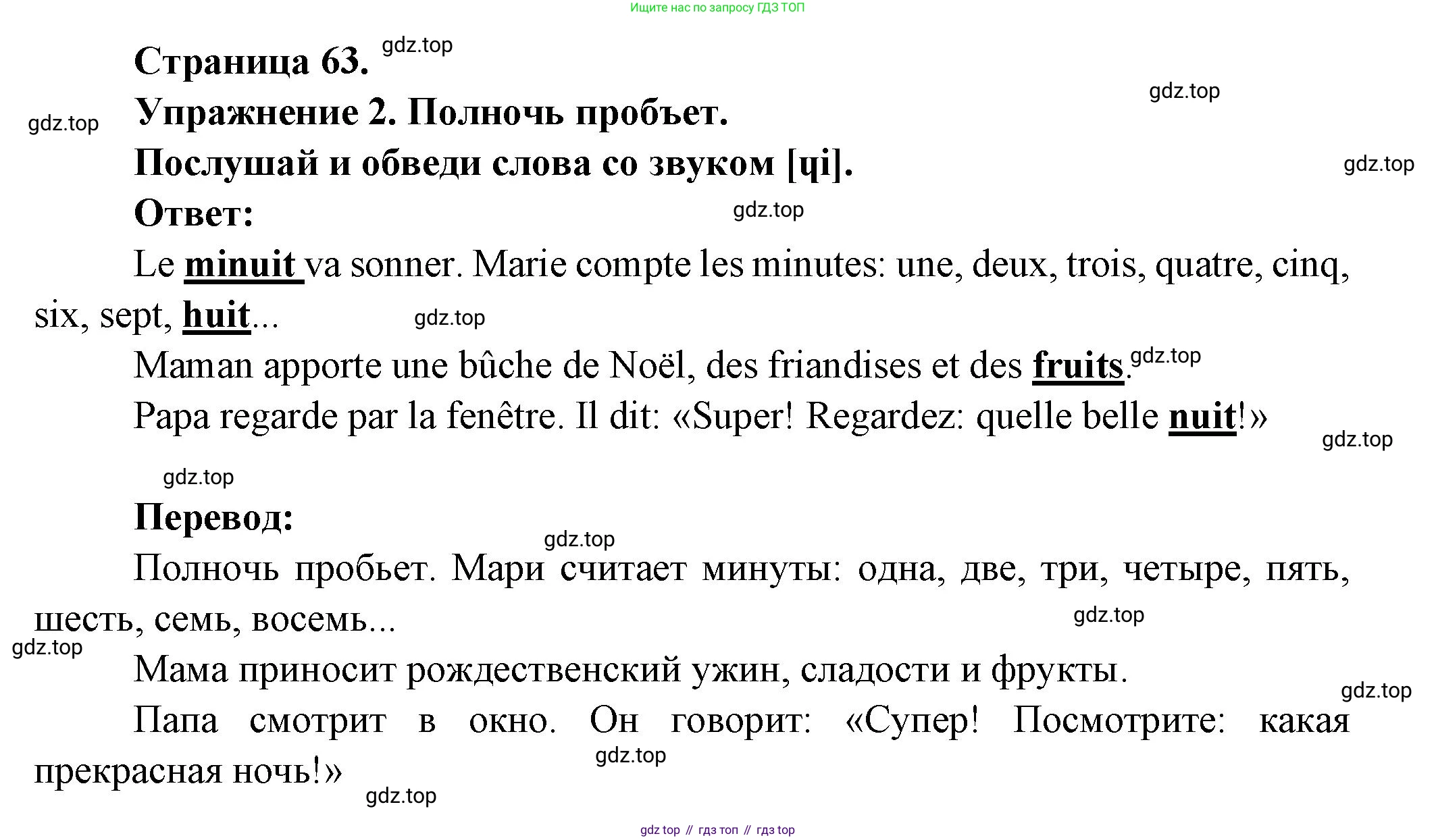Французский язык, 2-4 класс Тестовые и контрольные задания, автор: Кулигина Антонина Степановна (Kouliguina A), издательство Просвещение, Москва, 2018, страница 63, номер 2, Решение