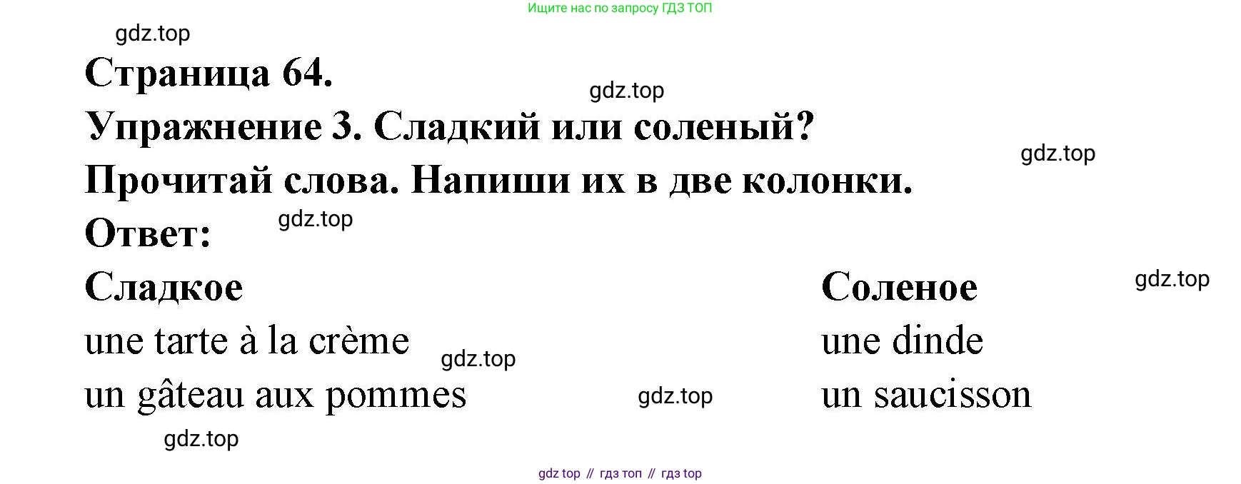Французский язык, 2-4 класс Тестовые и контрольные задания, автор: Кулигина Антонина Степановна (Kouliguina A), издательство Просвещение, Москва, 2018, страница 64, номер 3, Решение