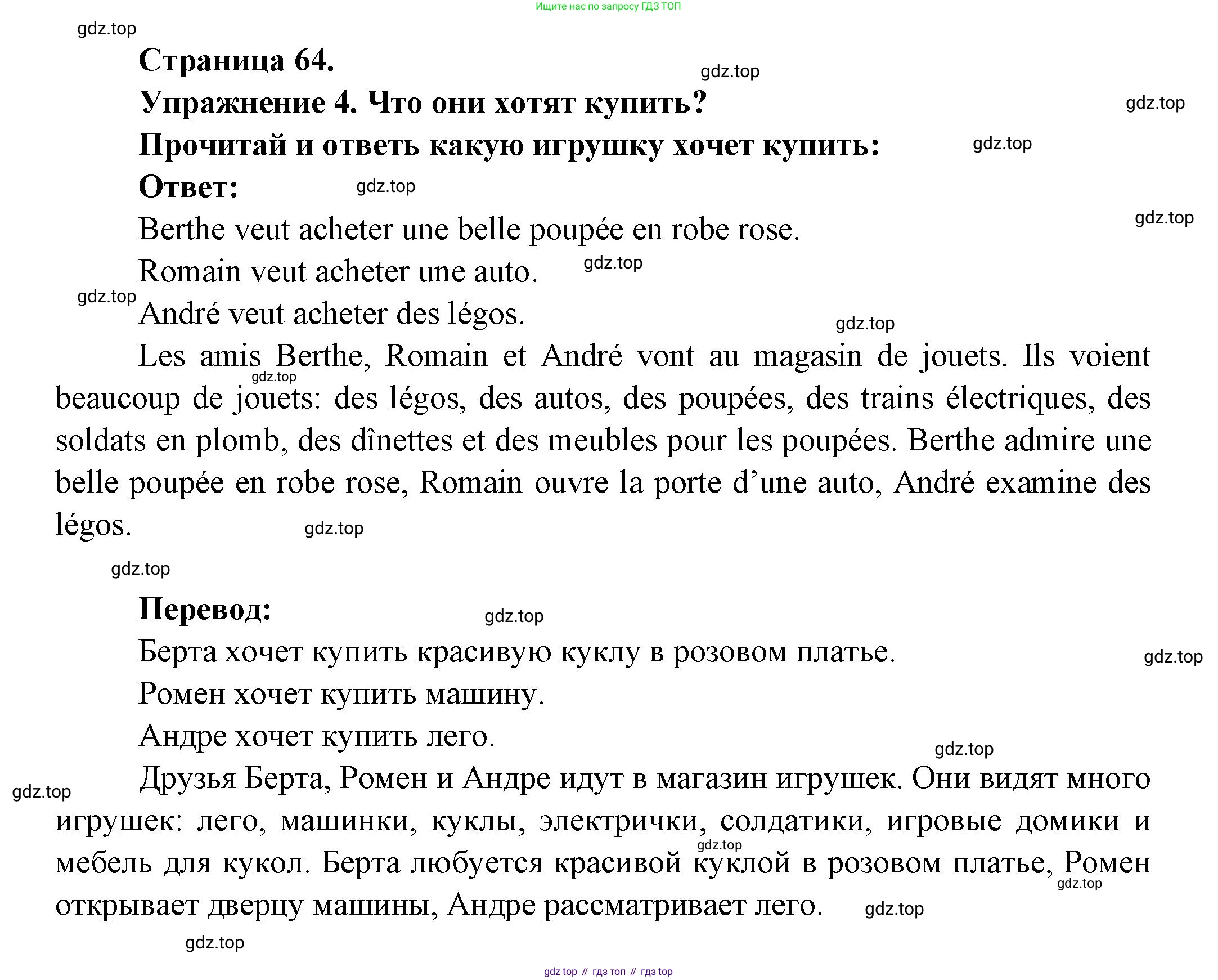 Французский язык, 2-4 класс Тестовые и контрольные задания, автор: Кулигина Антонина Степановна (Kouliguina A), издательство Просвещение, Москва, 2018, страница 64, номер 4, Решение