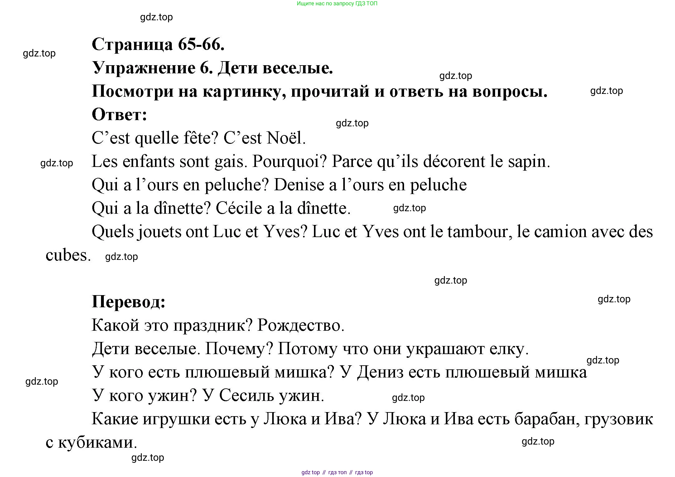 Французский язык, 2-4 класс Тестовые и контрольные задания, автор: Кулигина Антонина Степановна (Kouliguina A), издательство Просвещение, Москва, 2018, страница 65, номер 6, Решение