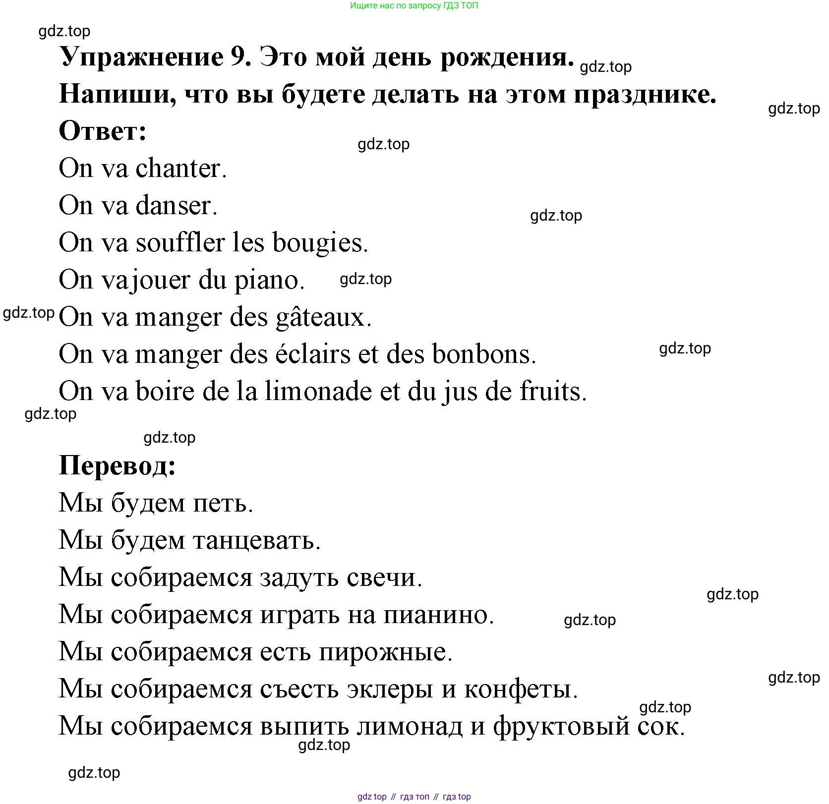 Французский язык, 2-4 класс Тестовые и контрольные задания, автор: Кулигина Антонина Степановна (Kouliguina A), издательство Просвещение, Москва, 2018, страница 67, номер 9, Решение