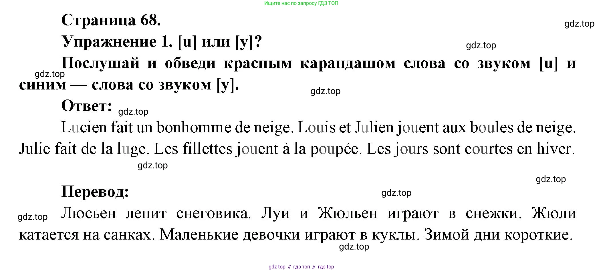 Французский язык, 2-4 класс Тестовые и контрольные задания, автор: Кулигина Антонина Степановна (Kouliguina A), издательство Просвещение, Москва, 2018, страница 68, номер 1, Решение