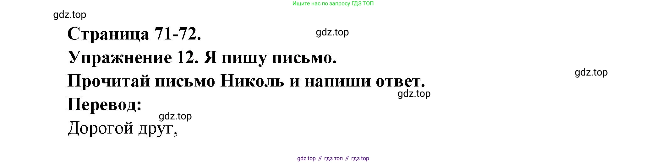 Французский язык, 2-4 класс Тестовые и контрольные задания, автор: Кулигина Антонина Степановна (Kouliguina A), издательство Просвещение, Москва, 2018, страница 71, номер 12, Решение