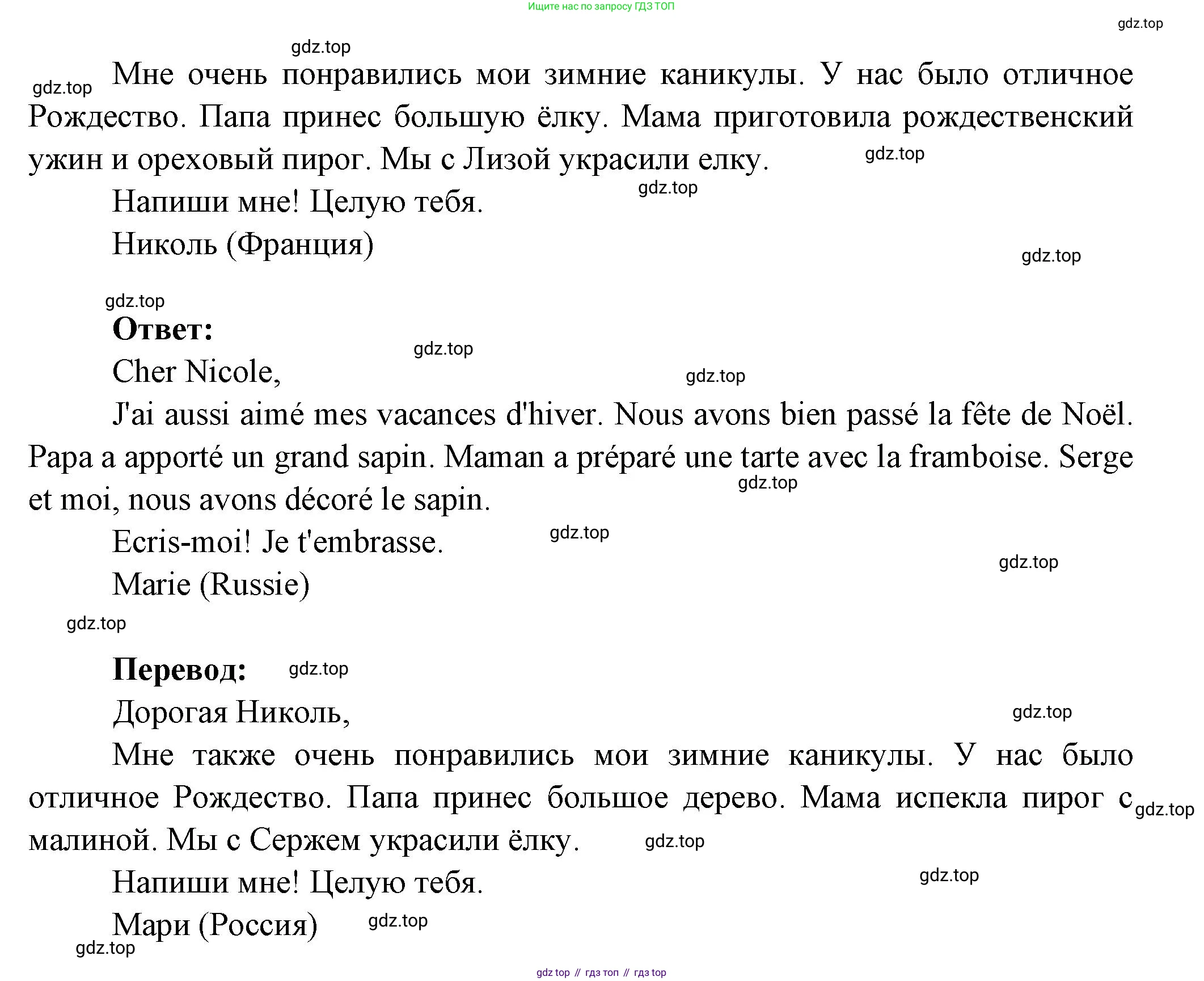 Французский язык, 2-4 класс Тестовые и контрольные задания, автор: Кулигина Антонина Степановна (Kouliguina A), издательство Просвещение, Москва, 2018, страница 71, номер 12, Решение (продолжение 2)