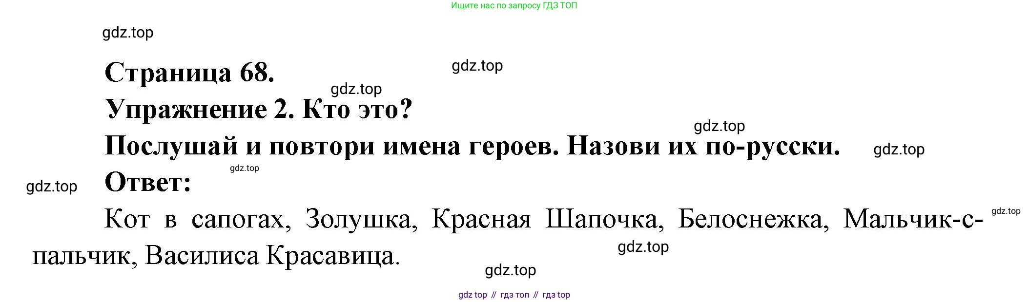 Французский язык, 2-4 класс Тестовые и контрольные задания, автор: Кулигина Антонина Степановна (Kouliguina A), издательство Просвещение, Москва, 2018, страница 68, номер 2, Решение