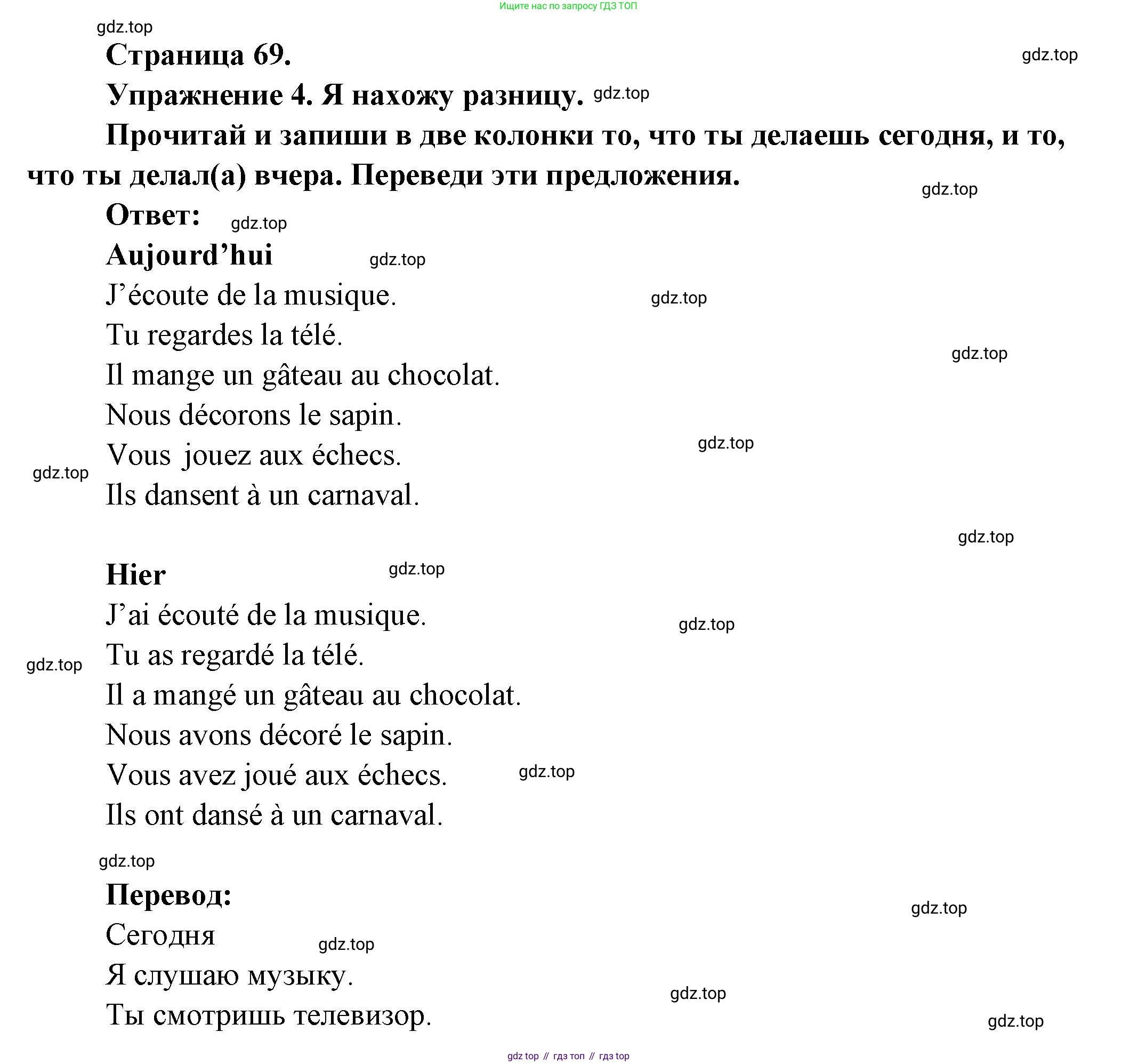 Французский язык, 2-4 класс Тестовые и контрольные задания, автор: Кулигина Антонина Степановна (Kouliguina A), издательство Просвещение, Москва, 2018, страница 69, номер 4, Решение