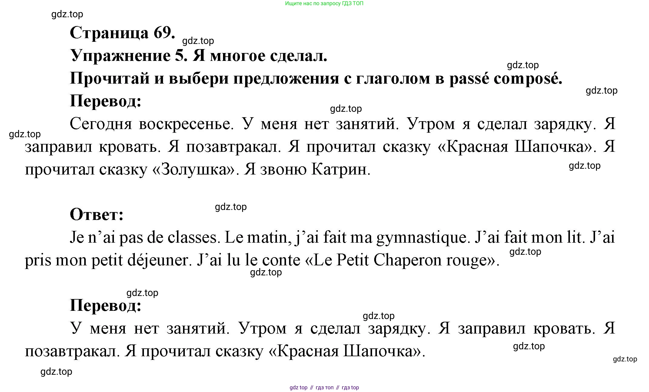 Французский язык, 2-4 класс Тестовые и контрольные задания, автор: Кулигина Антонина Степановна (Kouliguina A), издательство Просвещение, Москва, 2018, страница 69, номер 5, Решение