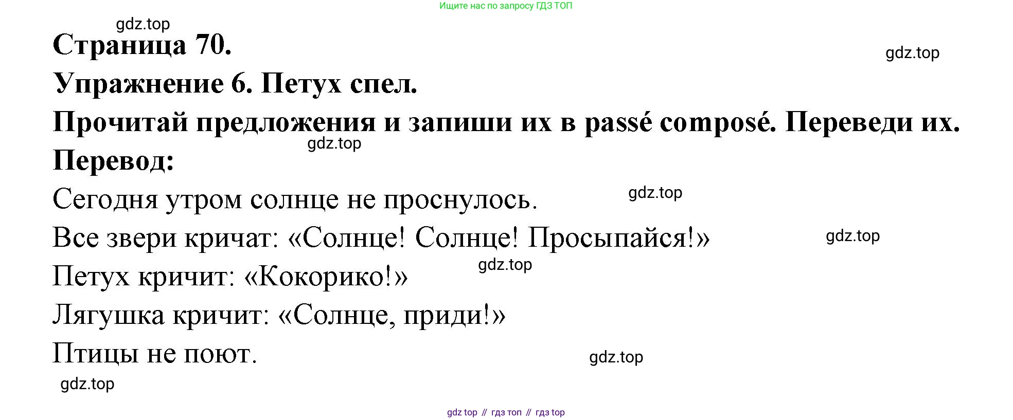 Французский язык, 2-4 класс Тестовые и контрольные задания, автор: Кулигина Антонина Степановна (Kouliguina A), издательство Просвещение, Москва, 2018, страница 70, номер 6, Решение