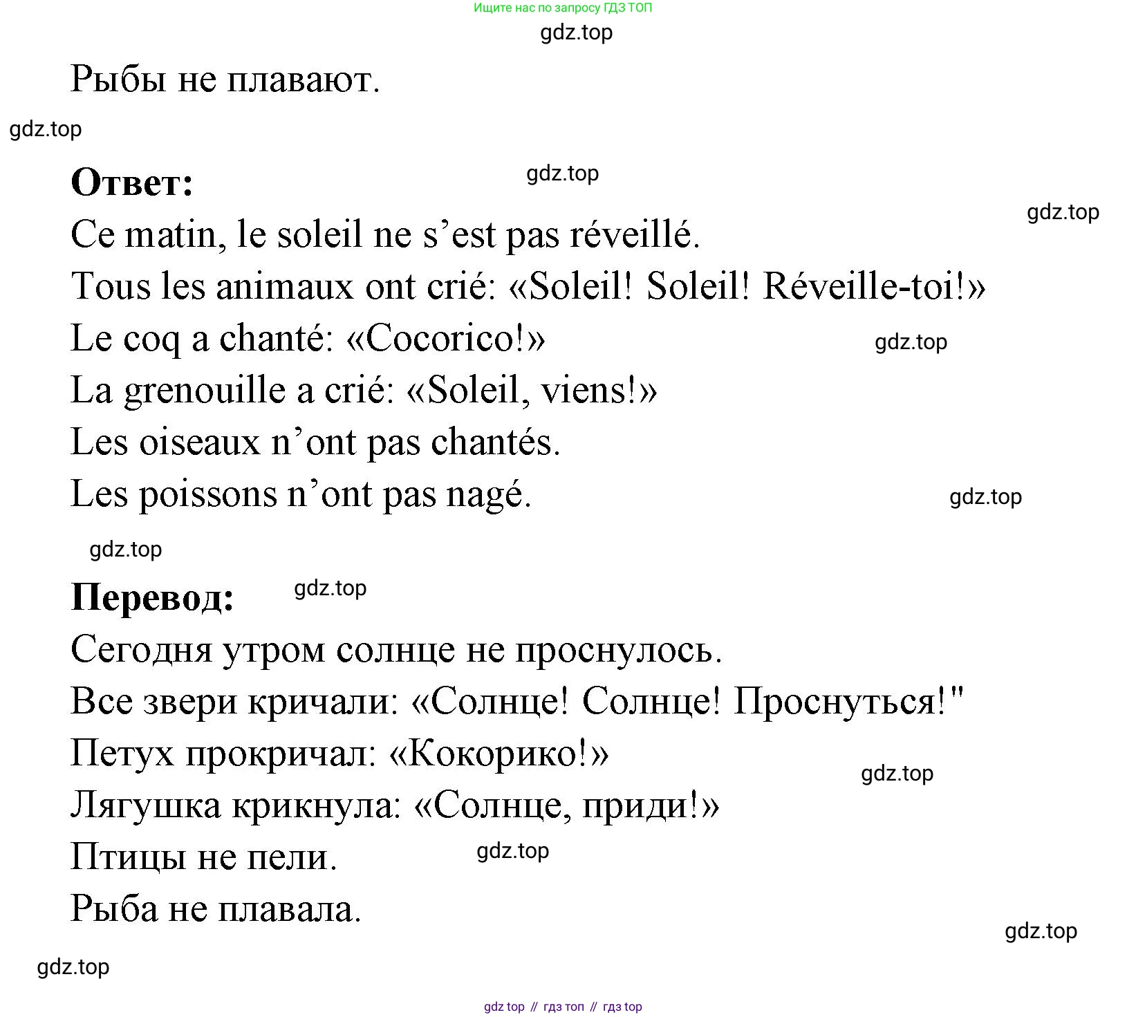 Французский язык, 2-4 класс Тестовые и контрольные задания, автор: Кулигина Антонина Степановна (Kouliguina A), издательство Просвещение, Москва, 2018, страница 70, номер 6, Решение (продолжение 2)