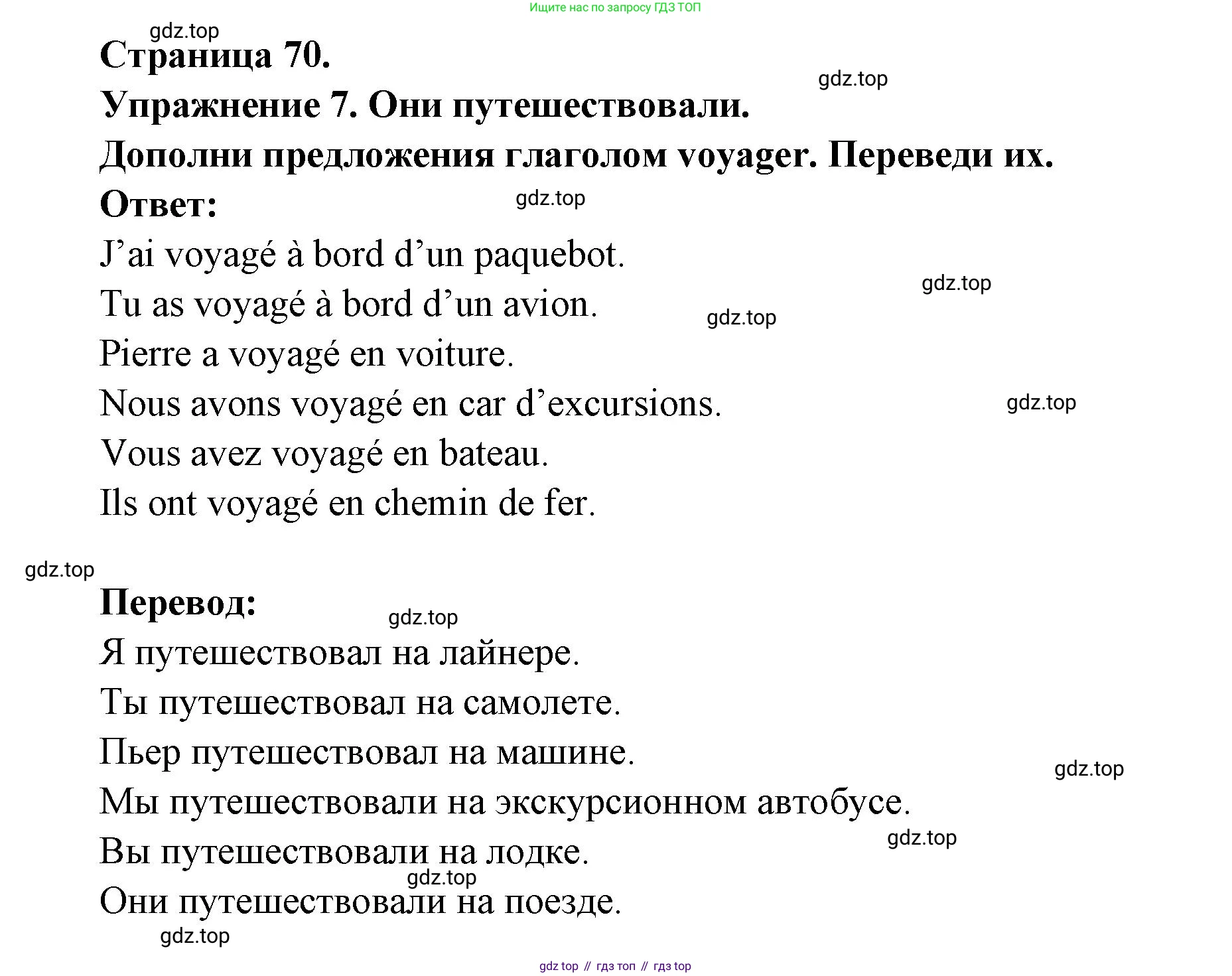 Французский язык, 2-4 класс Тестовые и контрольные задания, автор: Кулигина Антонина Степановна (Kouliguina A), издательство Просвещение, Москва, 2018, страница 70, номер 7, Решение